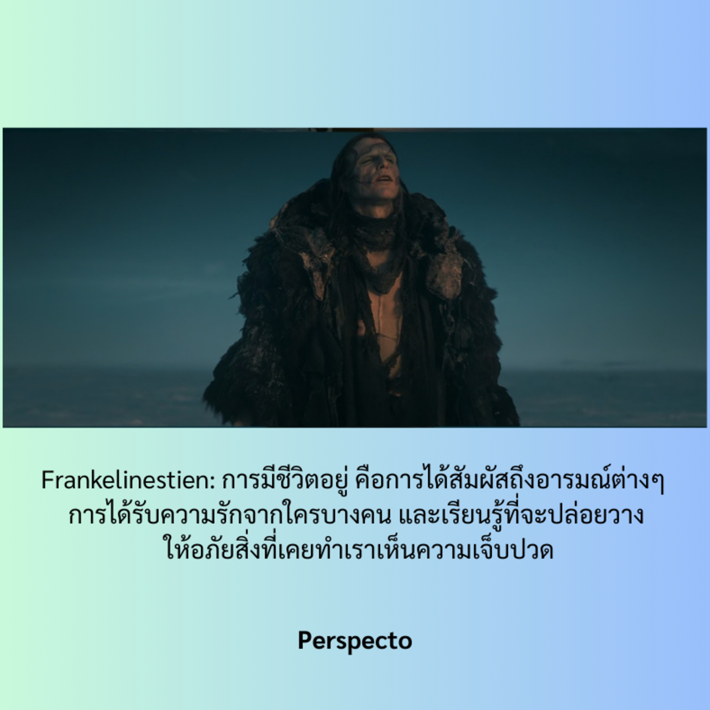 Frankelinestien: การมีชีวิตอยู่ คือการได้สัมผัสถึงอารมณ์ต่างๆ การได้รับความรักจากใครบางคน และเรียนรู้ที่จะปล่อยวาง ให้อภัยสิ่งที่เคยทำเราเห็นความเจ็บปวด