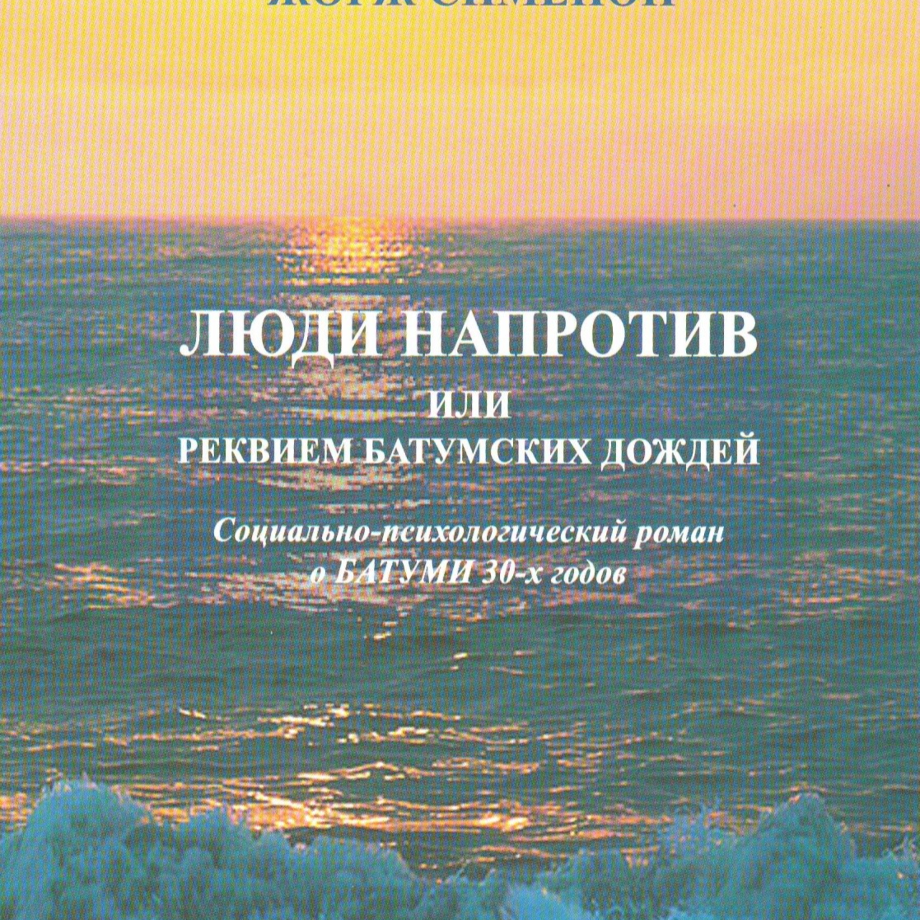 Окна и люди напротив Часть 1 episode artwork