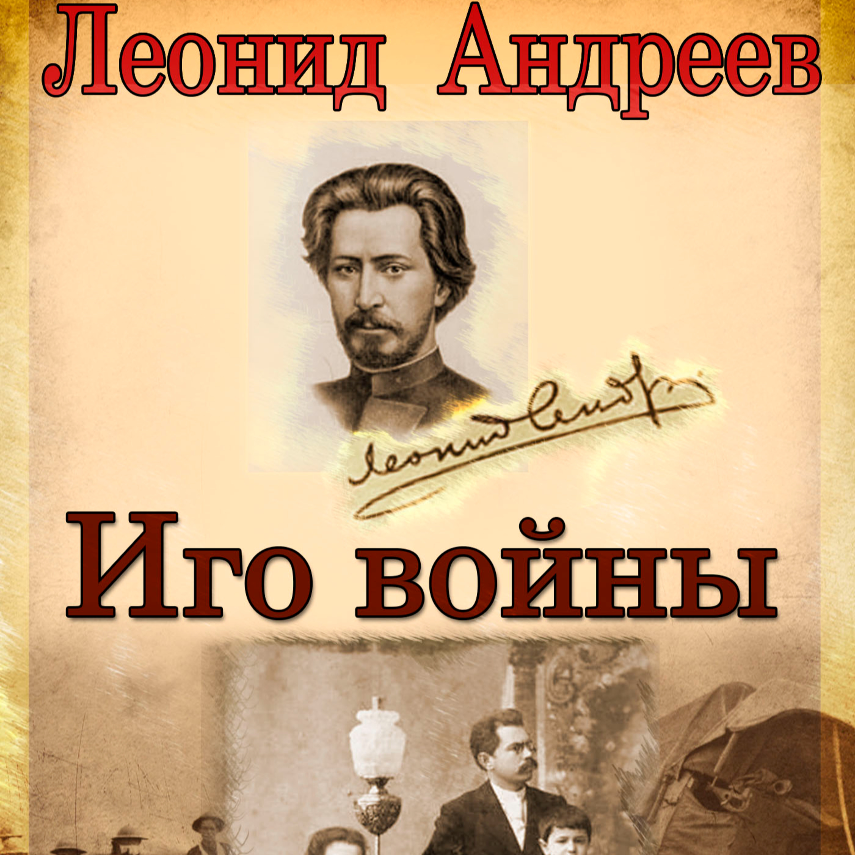 «Иго войны» episode artwork
