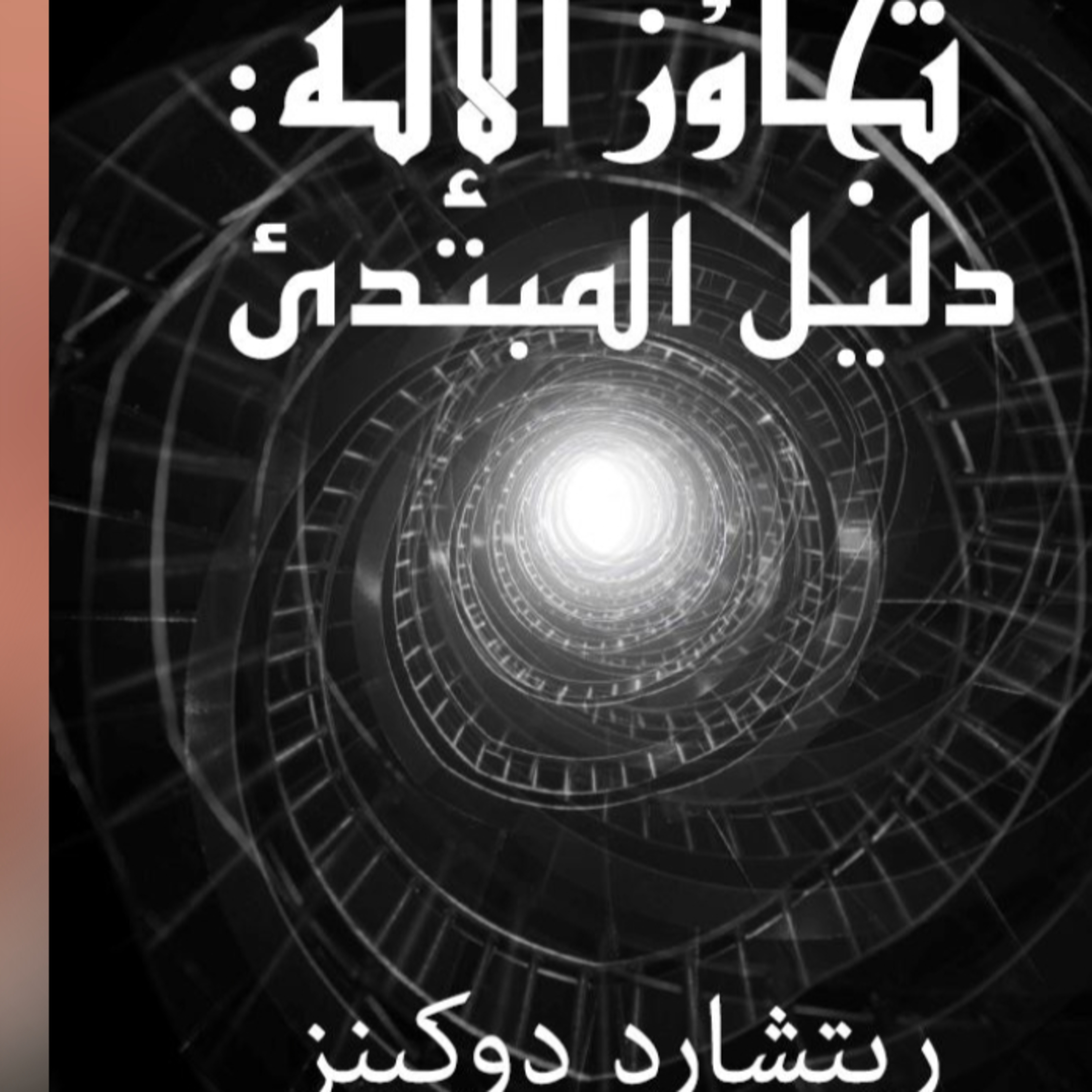 SoShow Arabic and English