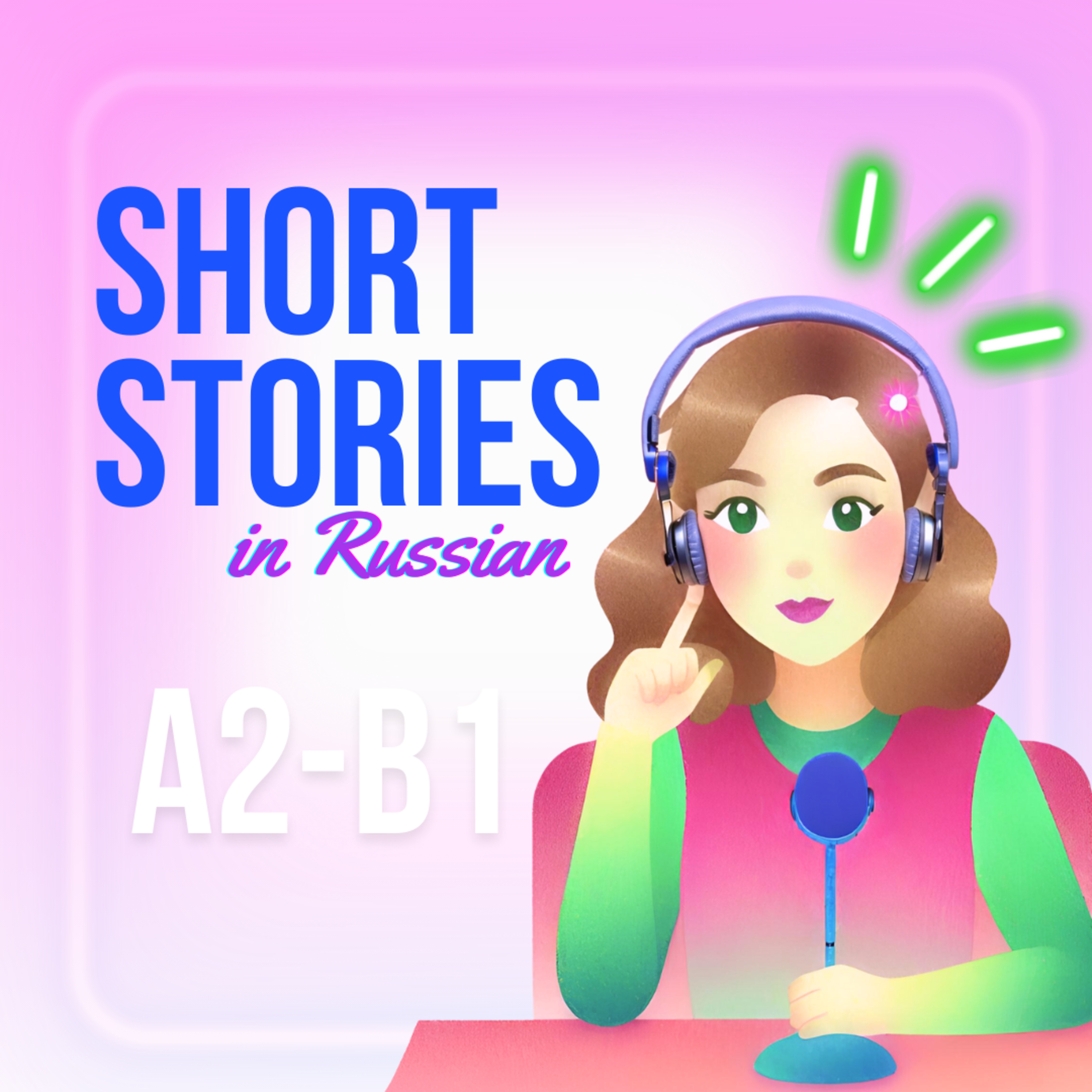 Short stories in Russian