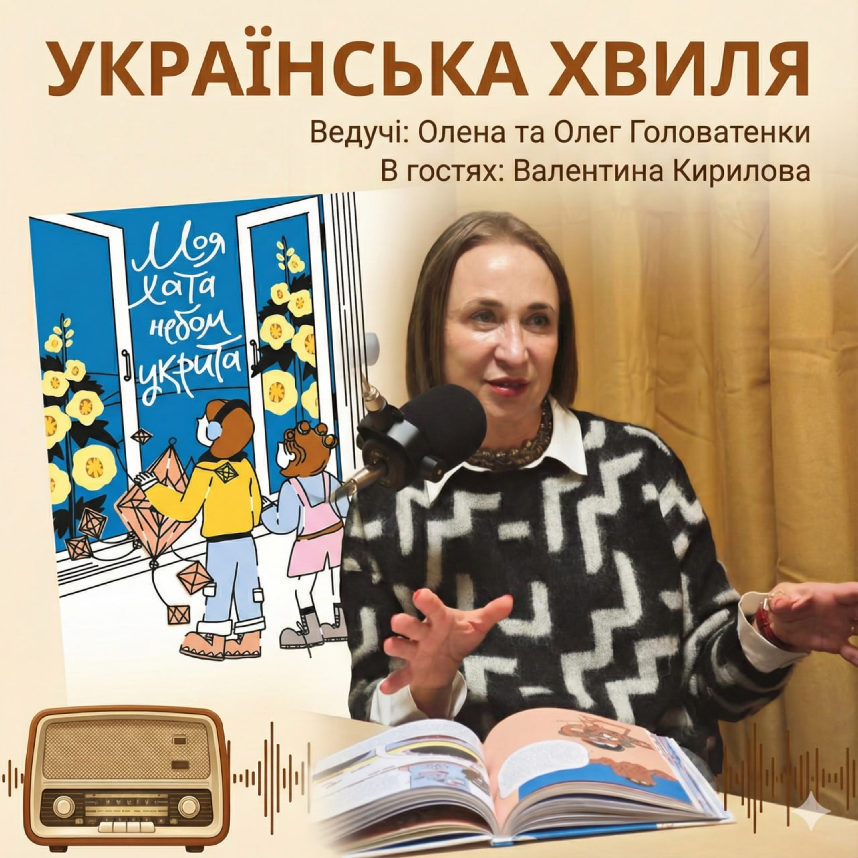 «Моя хата небом вкрита»: магія повернення додому та сила українських традицій episode artwork