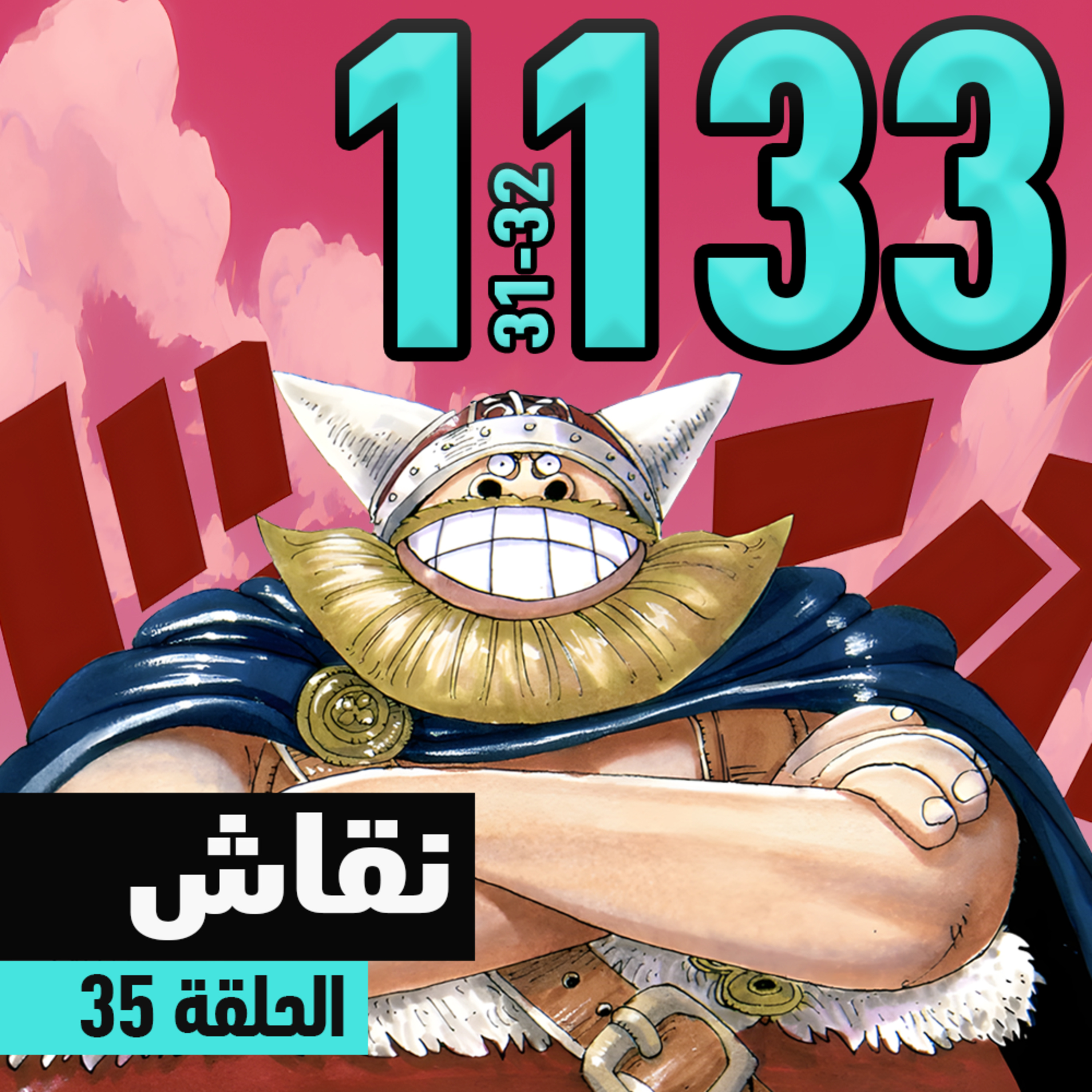 ون بيس: أرض الحروب