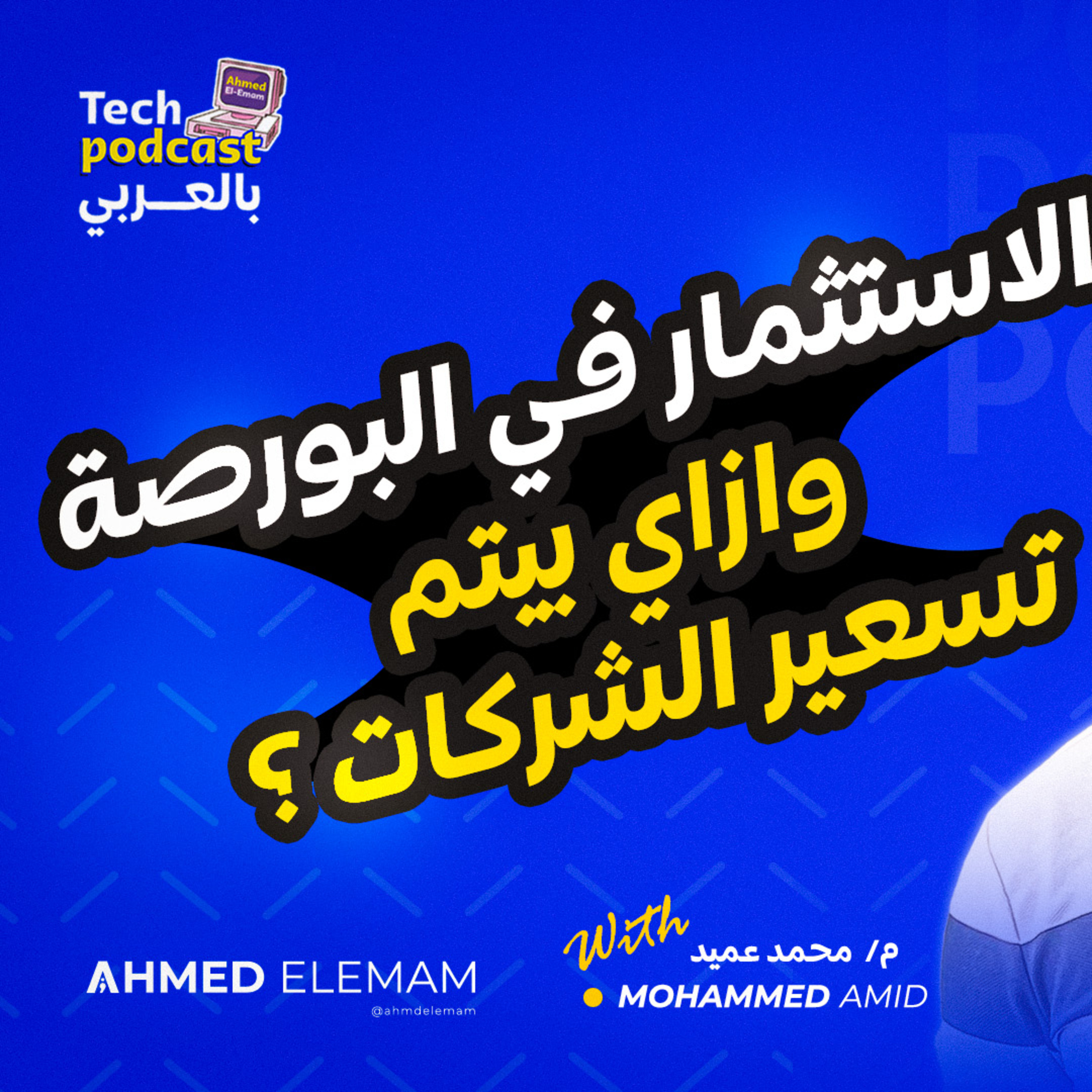 Ahmed Elemam