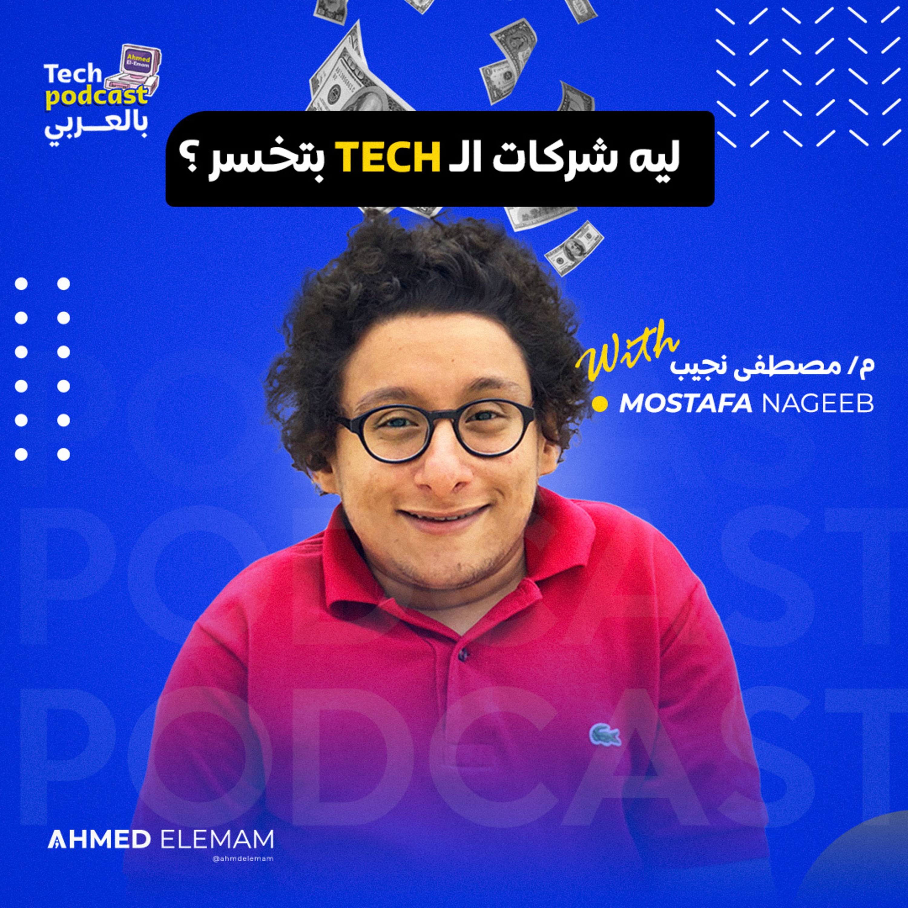 Ahmed Elemam