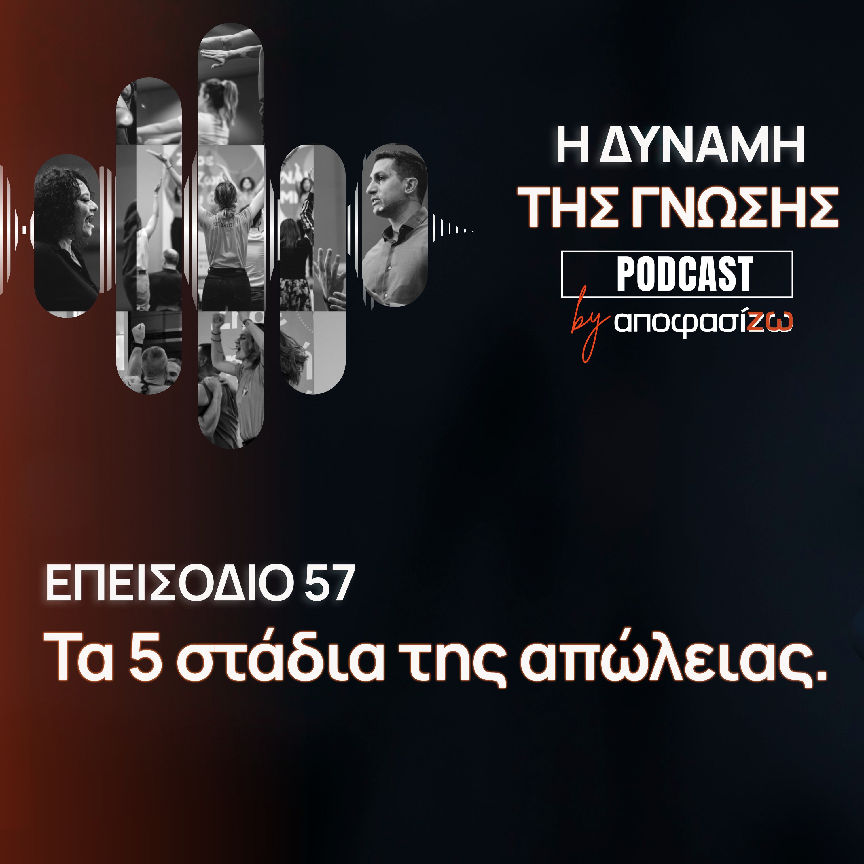 057: Τα 5 στάδια της απώλειας