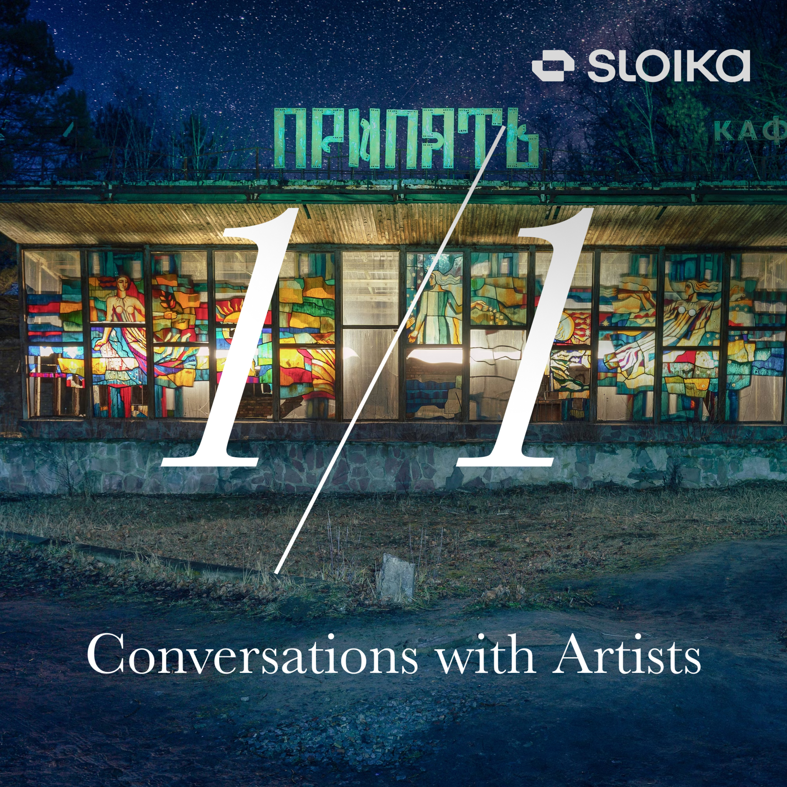 1/1 with Sloika: Conversations with Artists