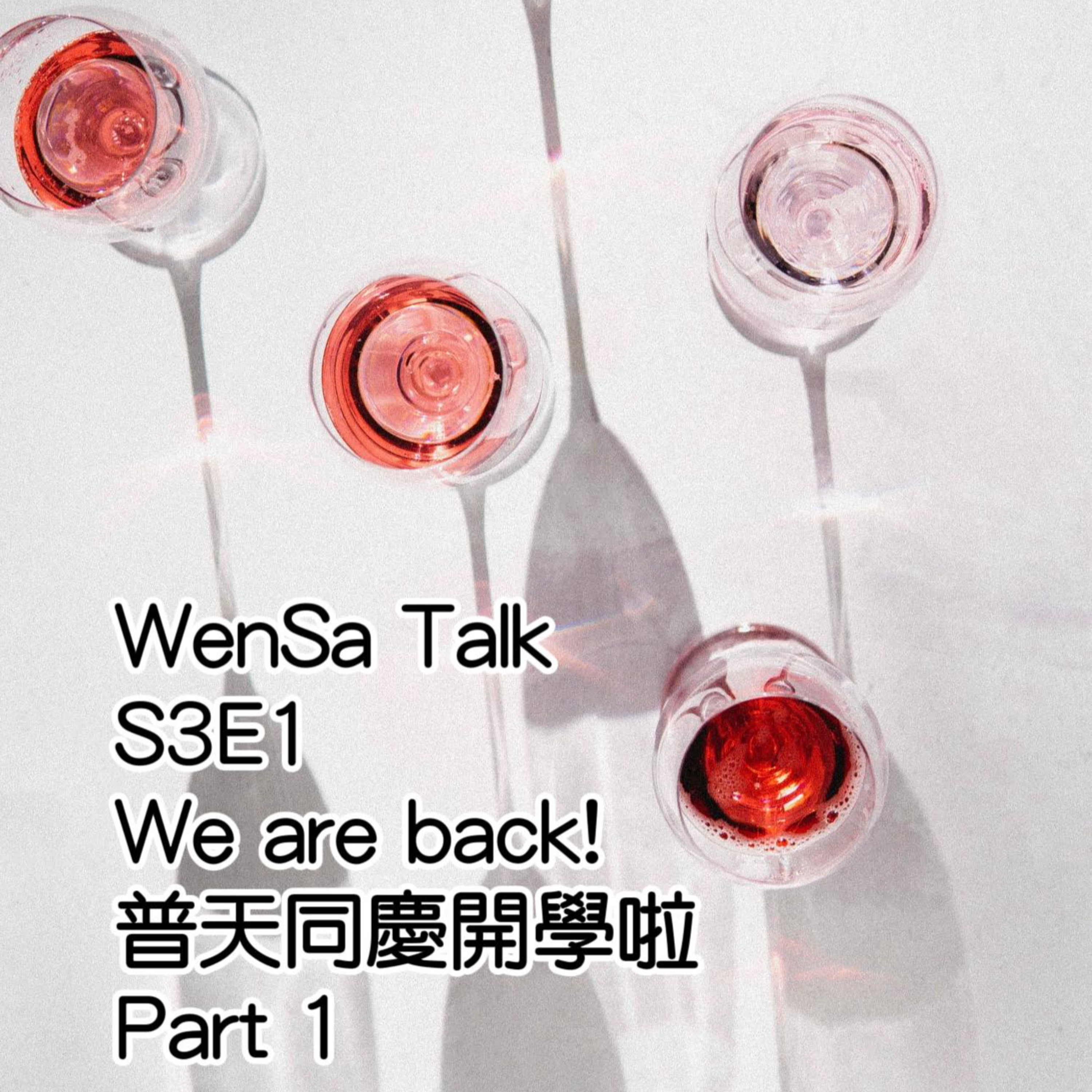 S3E1 | We are back! 普天同慶開學囉🎉 - Summer Recap Part 1 episode artwork