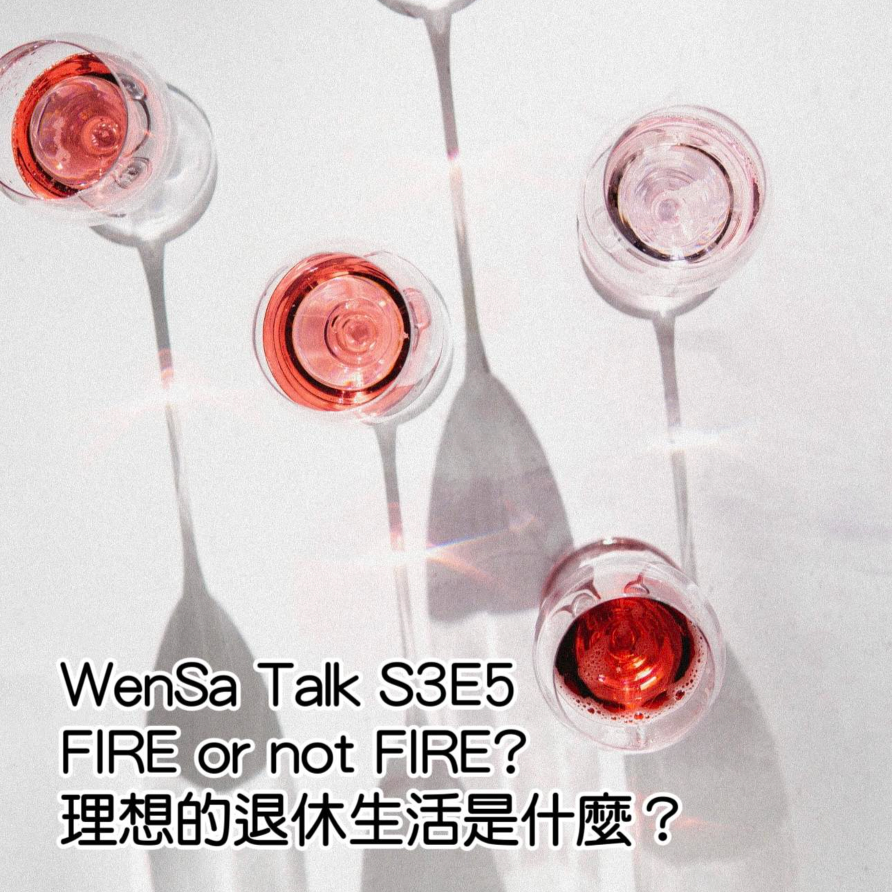 S3E5 | 理想的退休生活 - FIRE episode artwork