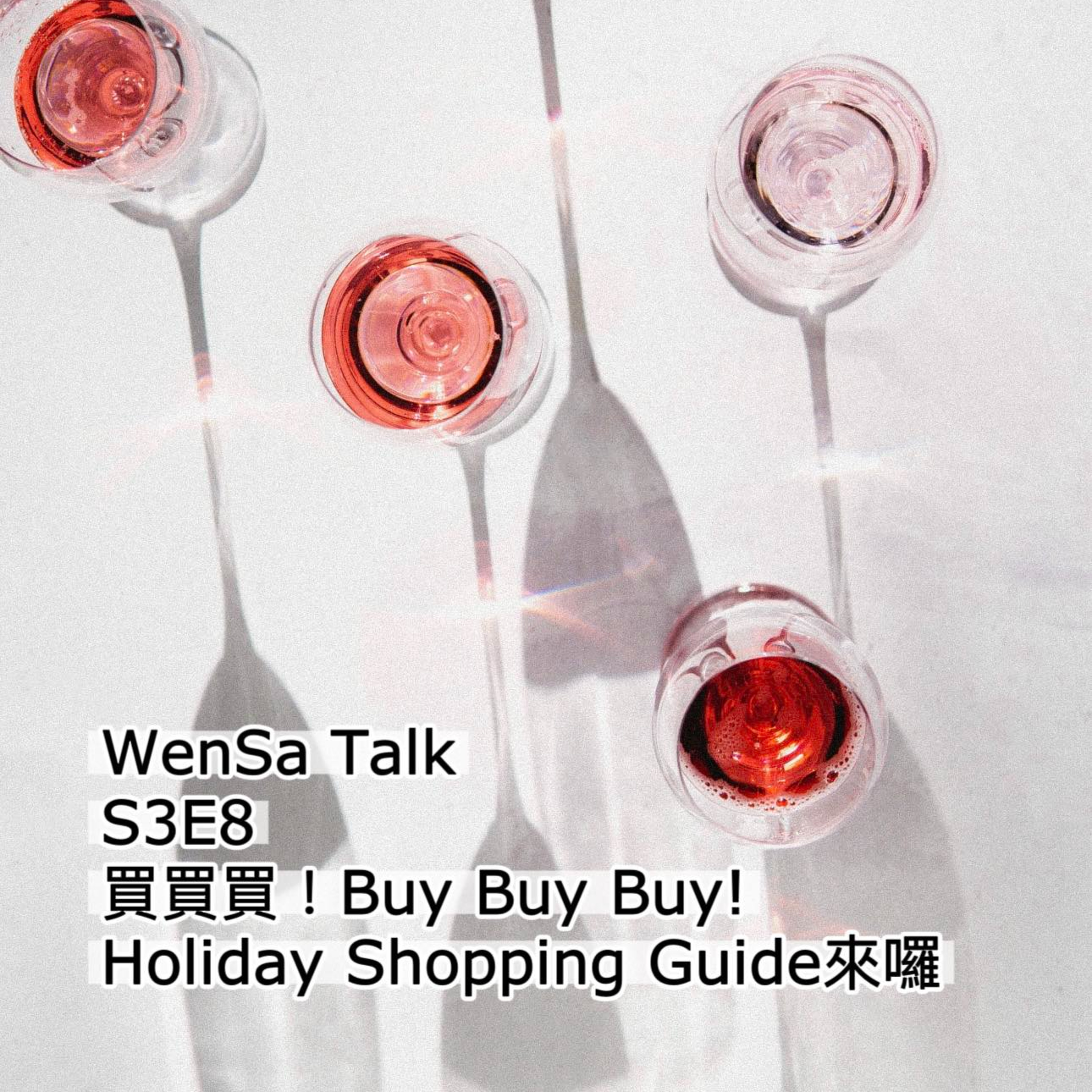 S3E8 | Holiday Shopping Guide🎁老師/同學/親友 (還有另一半😏) 送禮清單分享 episode artwork