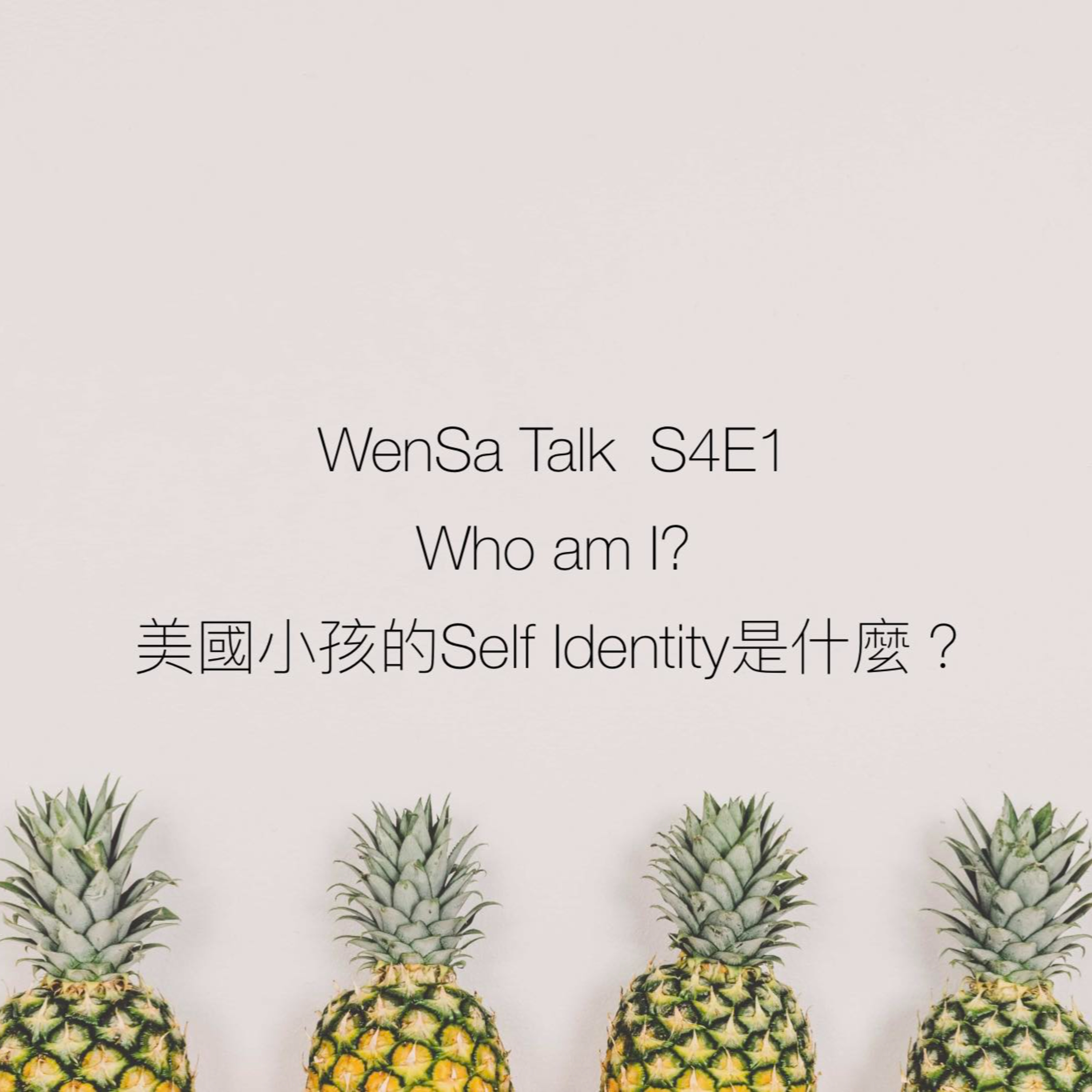 S4E1 | "Who am I?" - 我家美國小孩的Self Identity, 對自己的身分認知 episode artwork