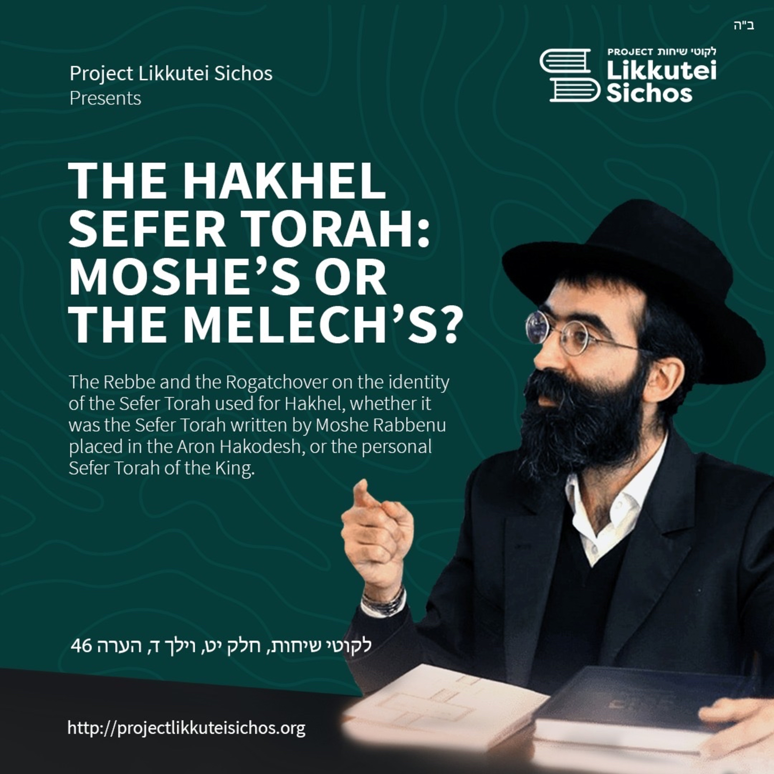 The Hakhel Sefer Torah: Moshe’s or the Melech’s? episode artwork