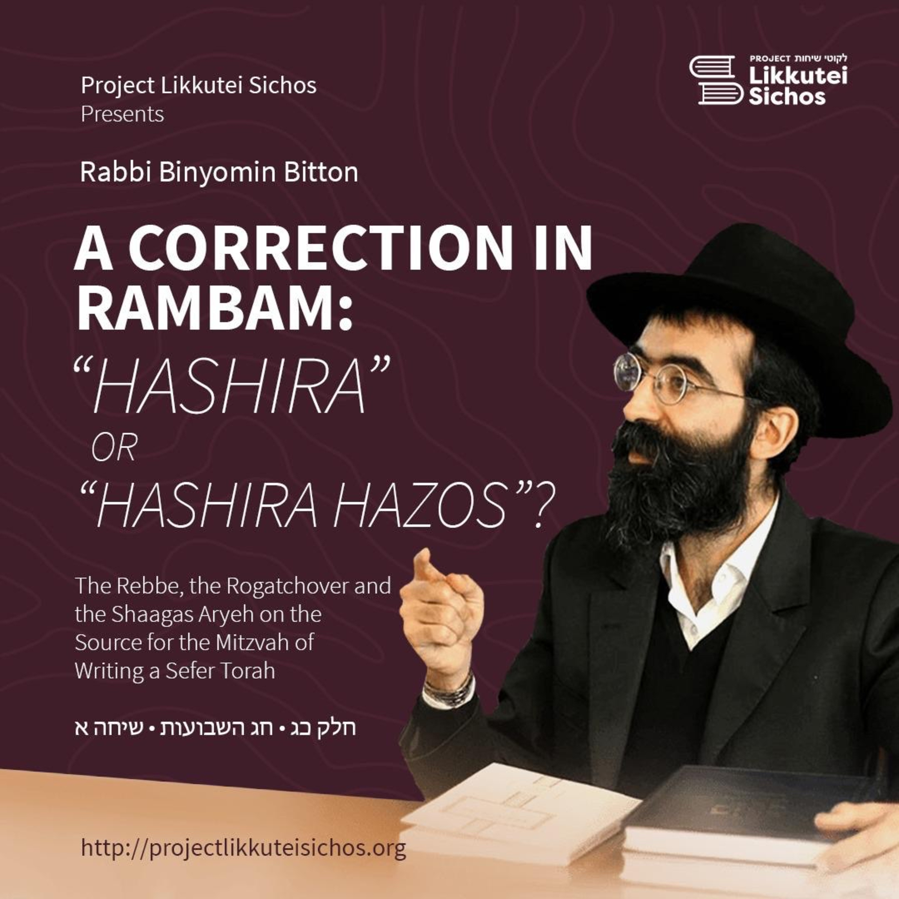A Correction in Rambam: “Hashira” or “Hashira Hazos”? episode artwork