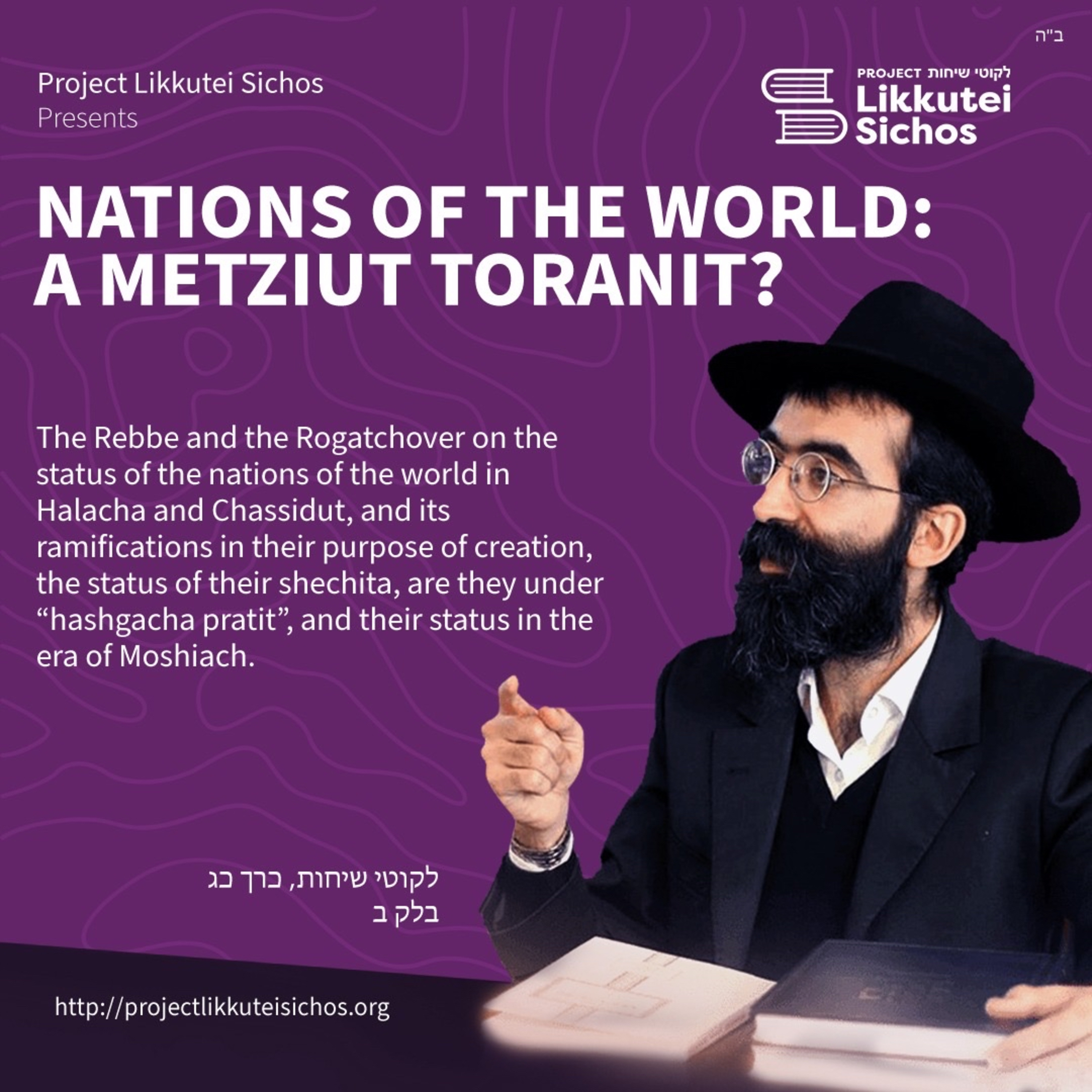 Nations of the World: A Metziut Toranit? episode artwork