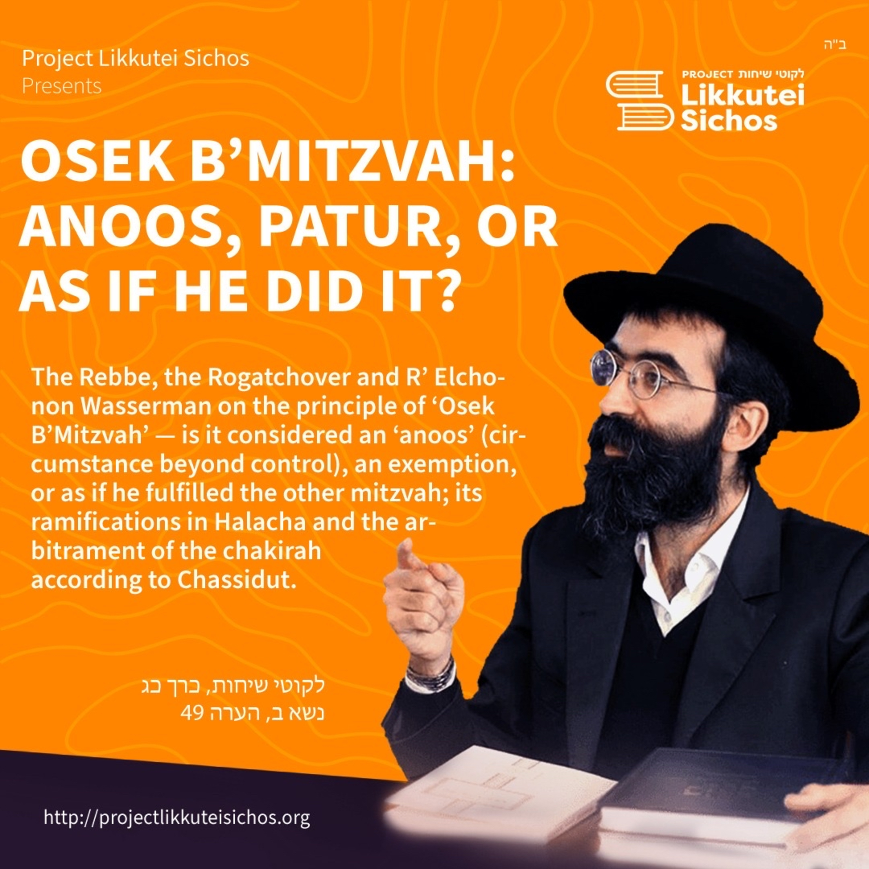 Osek B’Mitzvah: Anoos, Patur, or as if he did it? episode artwork