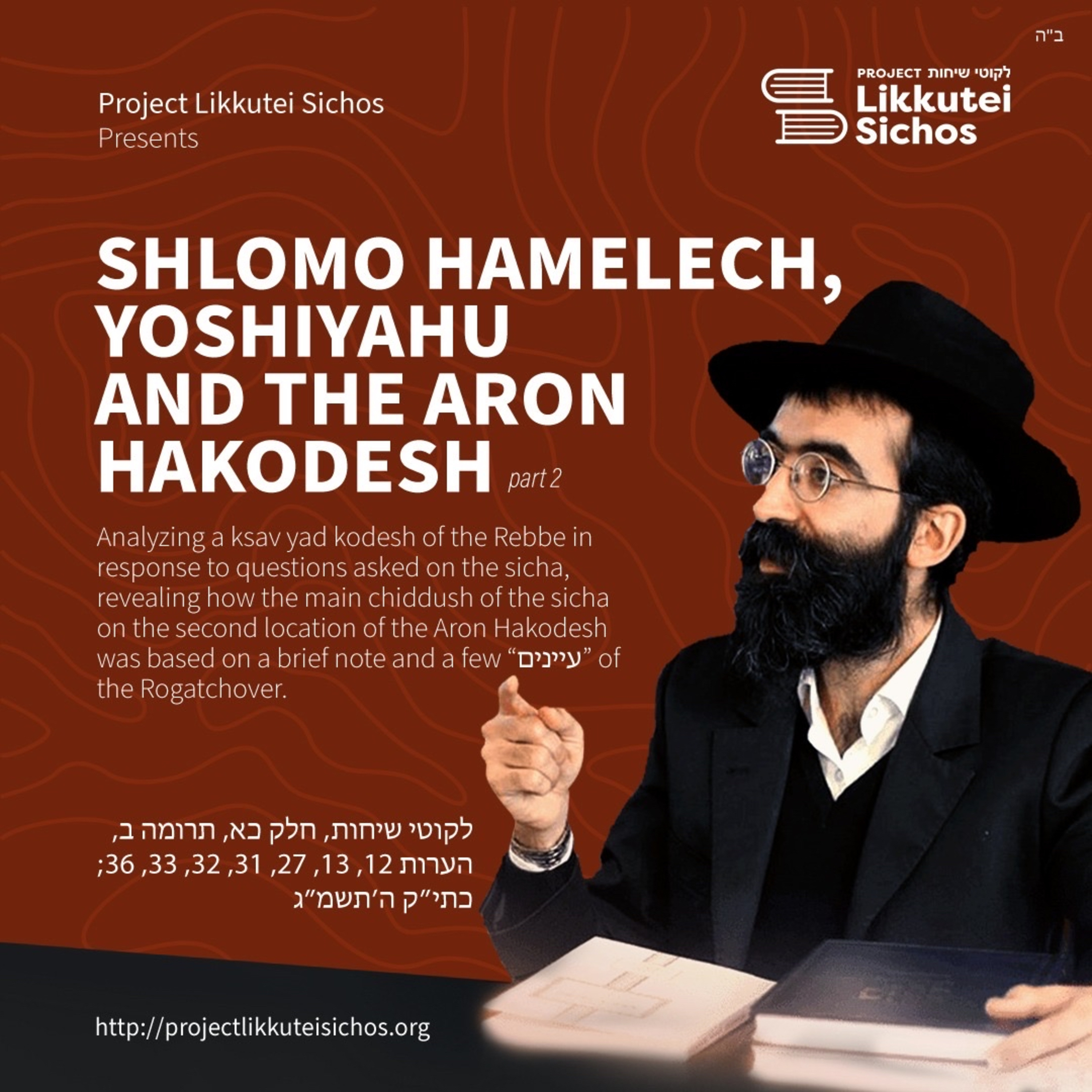 Shlomo Hamelech, Yoshiyahu and the Aron Hakodesh episode artwork