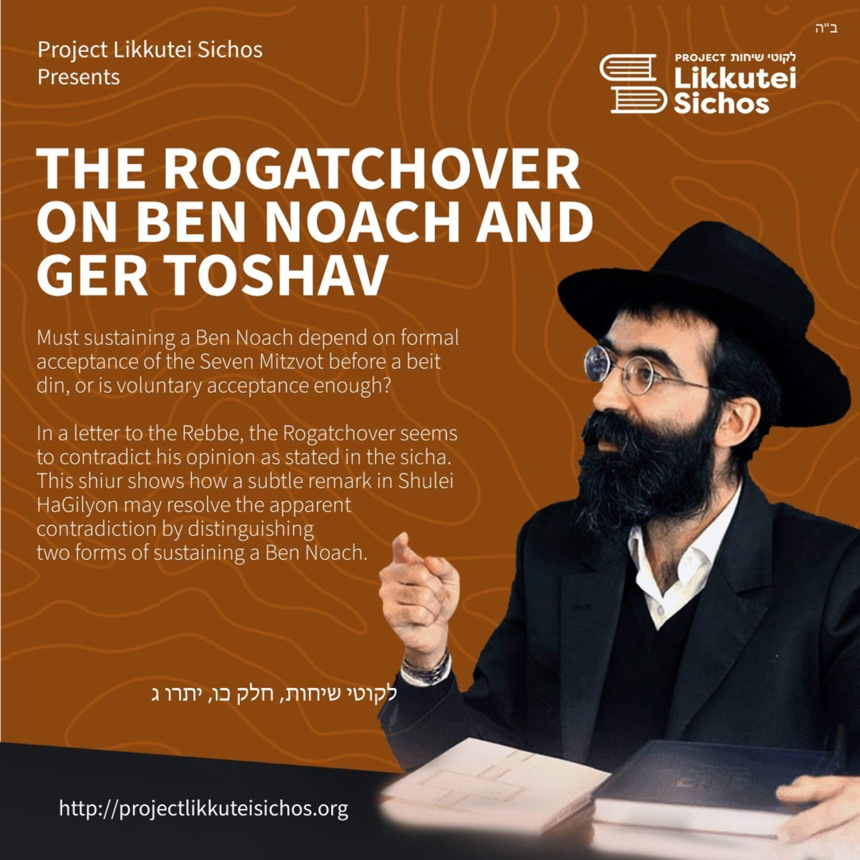 The Rogatchover on Ben Noach and Ger Toshav episode artwork