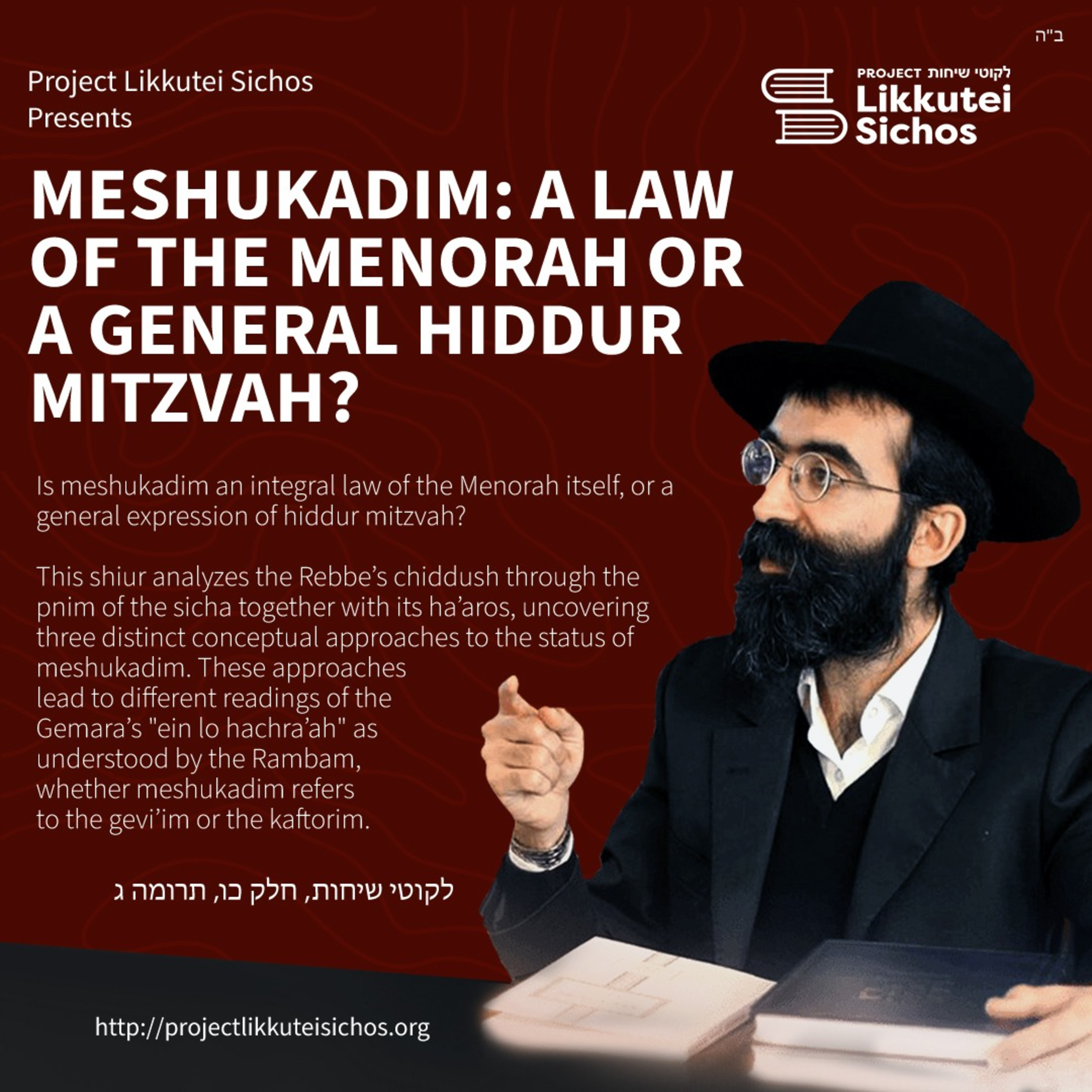 Meshukadim: A Law of the Menorah or a General Hiddur Mitzvah? episode artwork