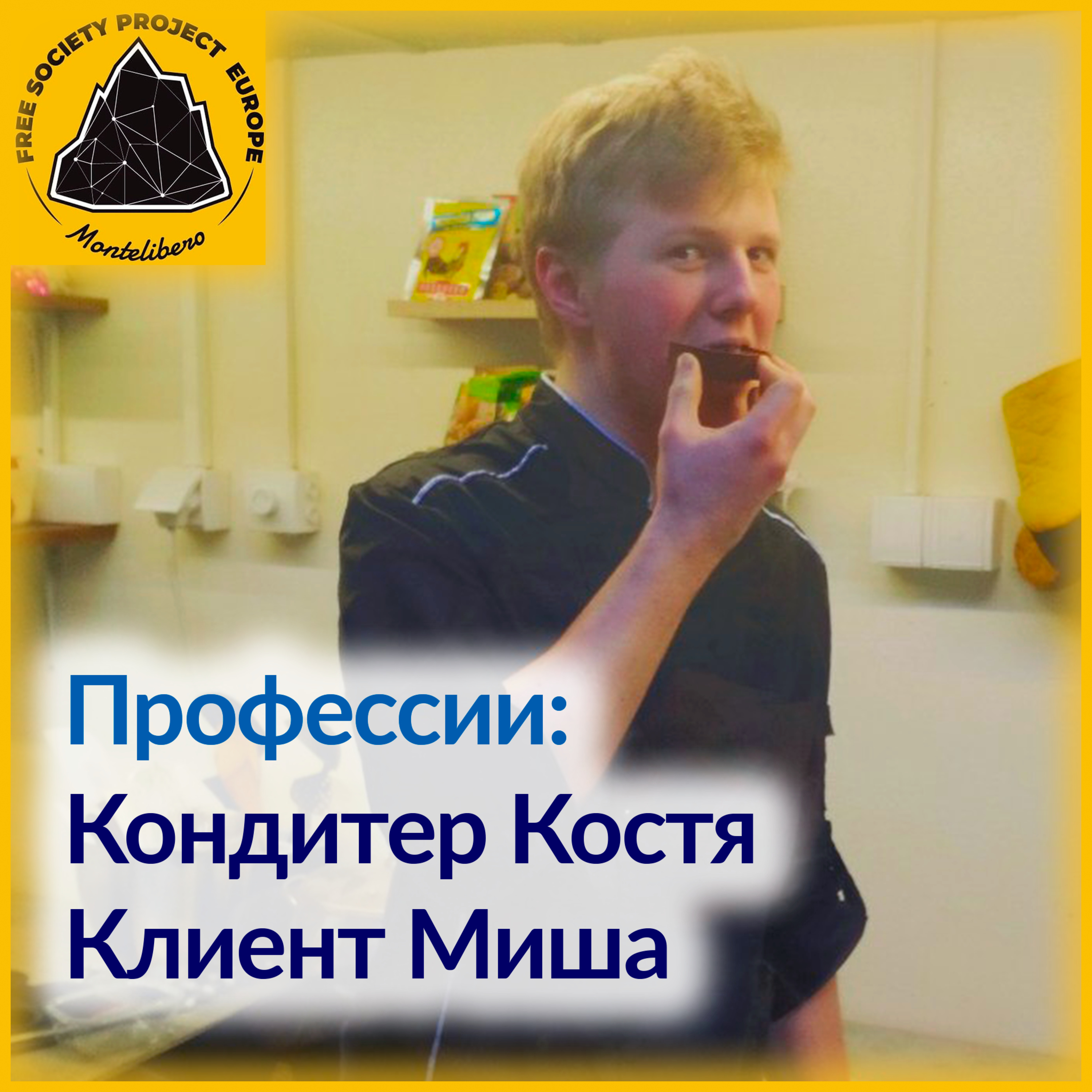 Монтелиберо