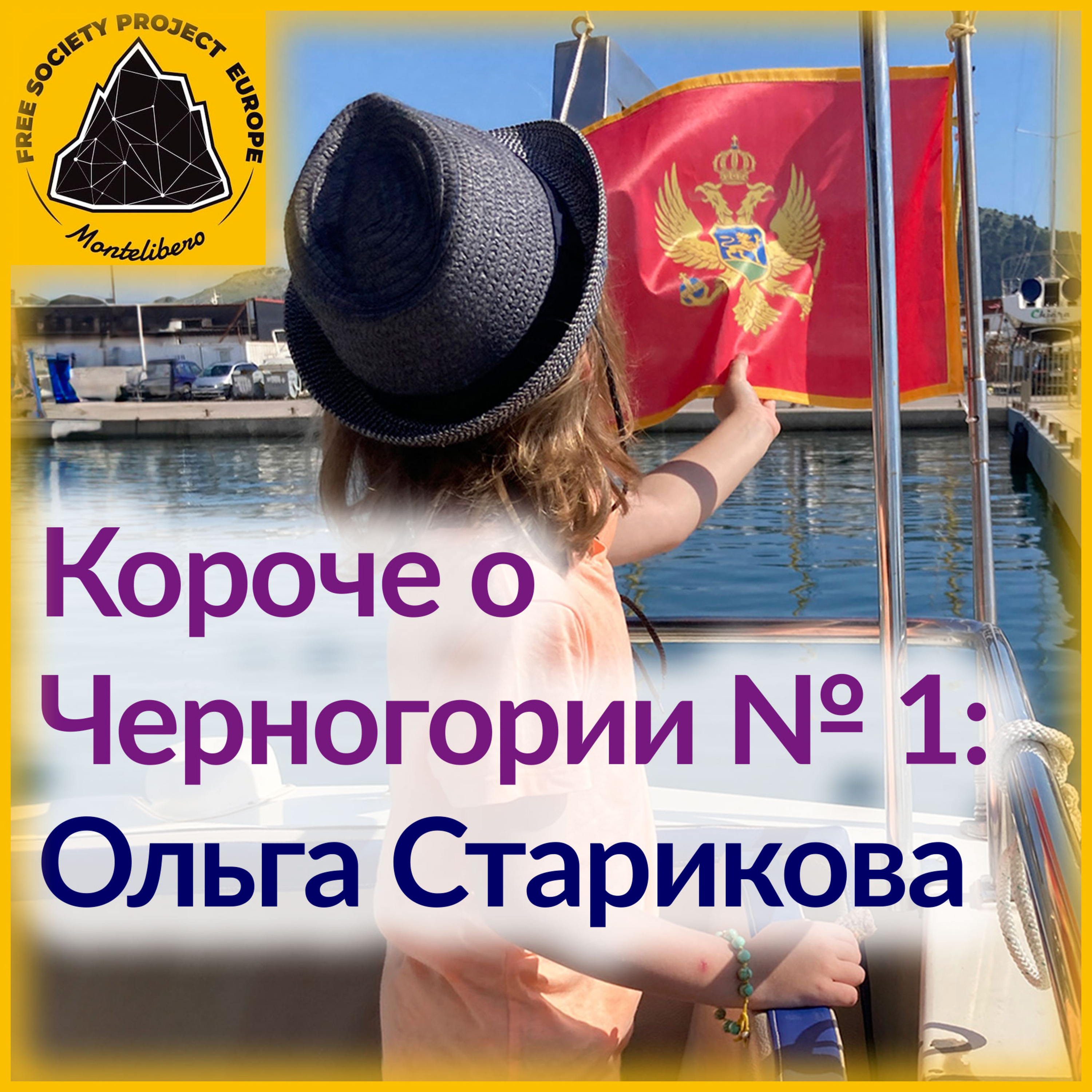 Монтелиберо