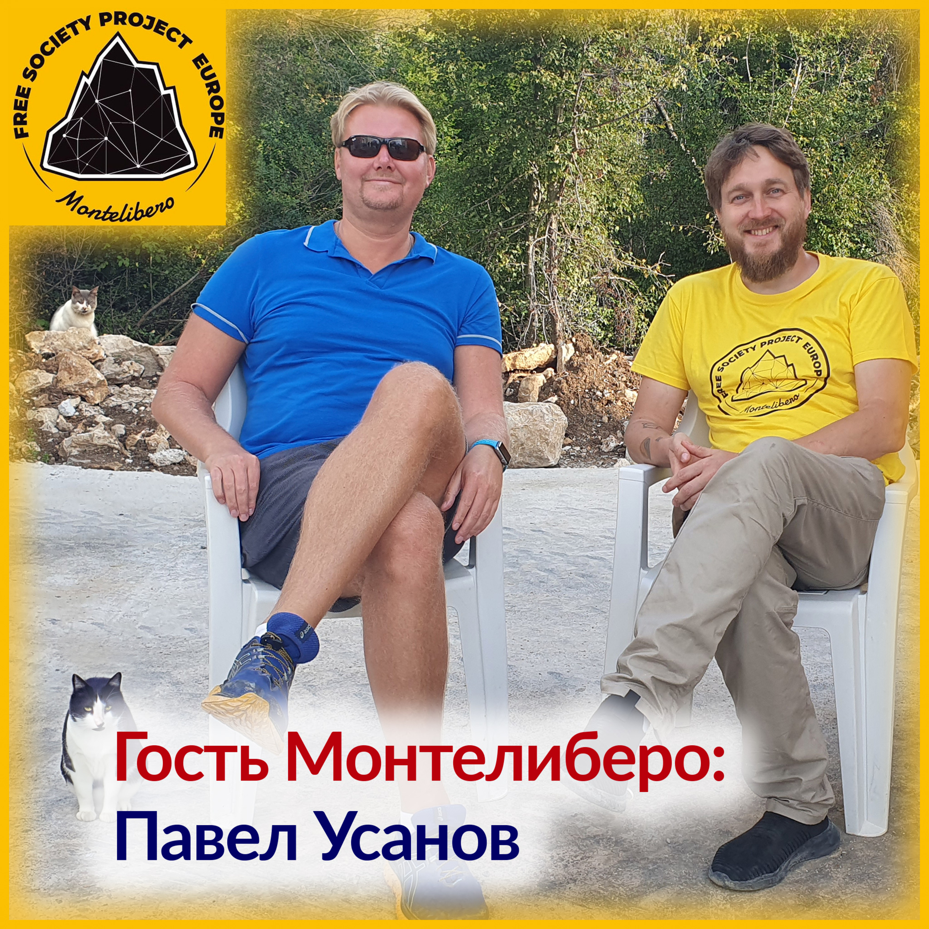 Монтелиберо