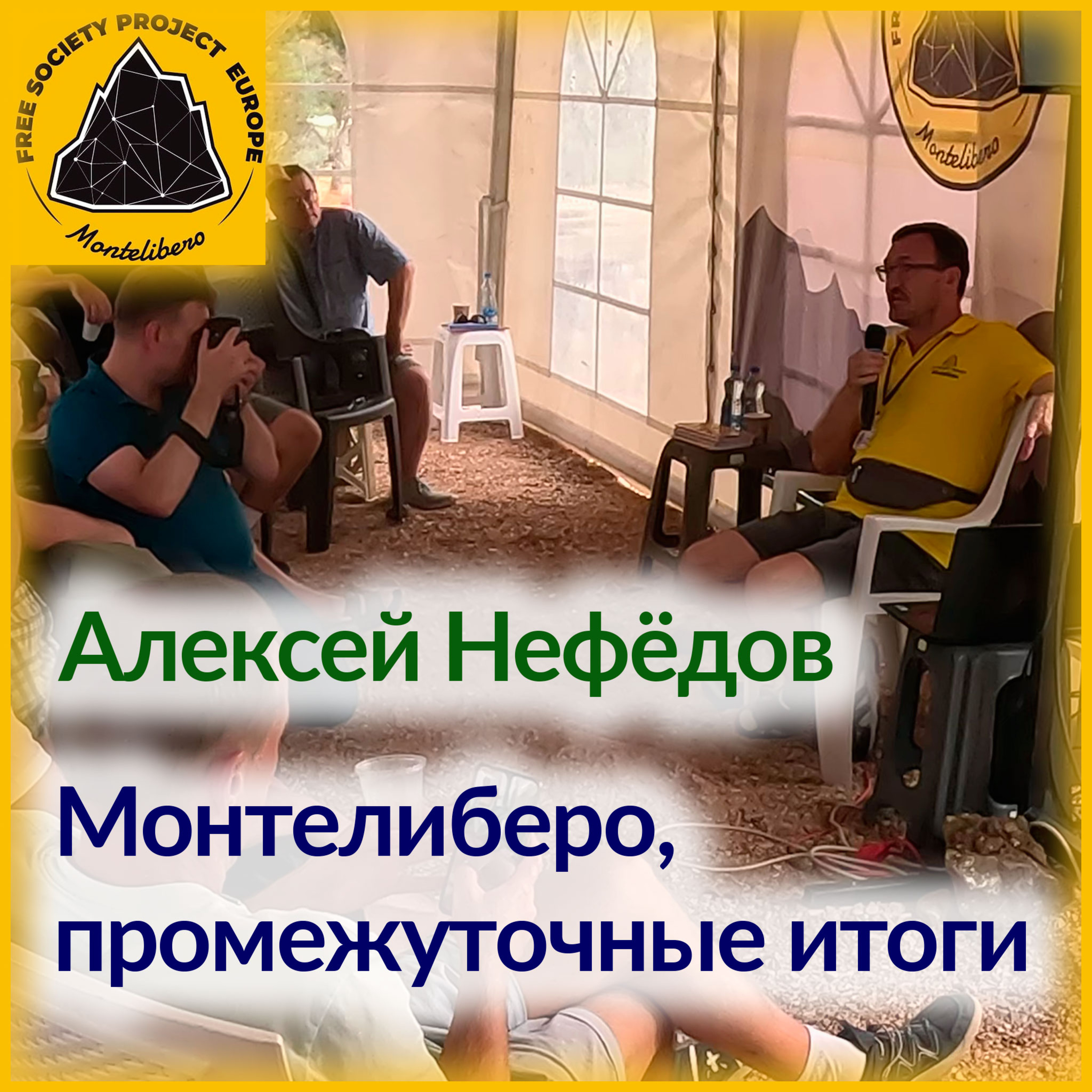 Монтелиберо