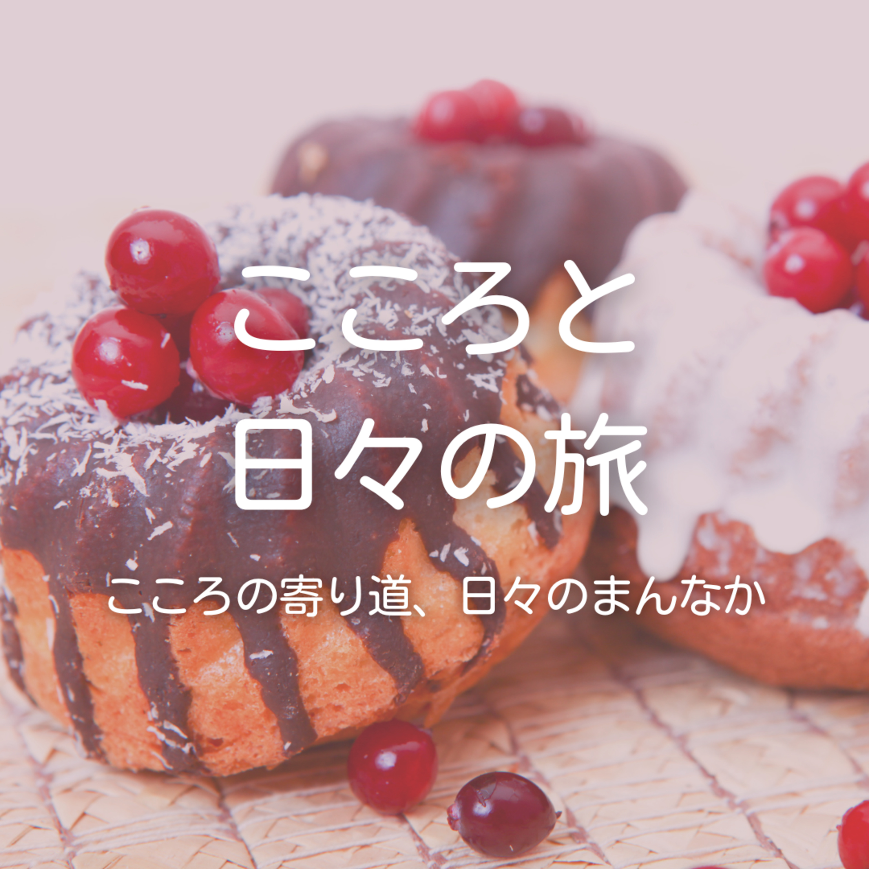 甘いものと上手く付き合う方法は？ episode artwork