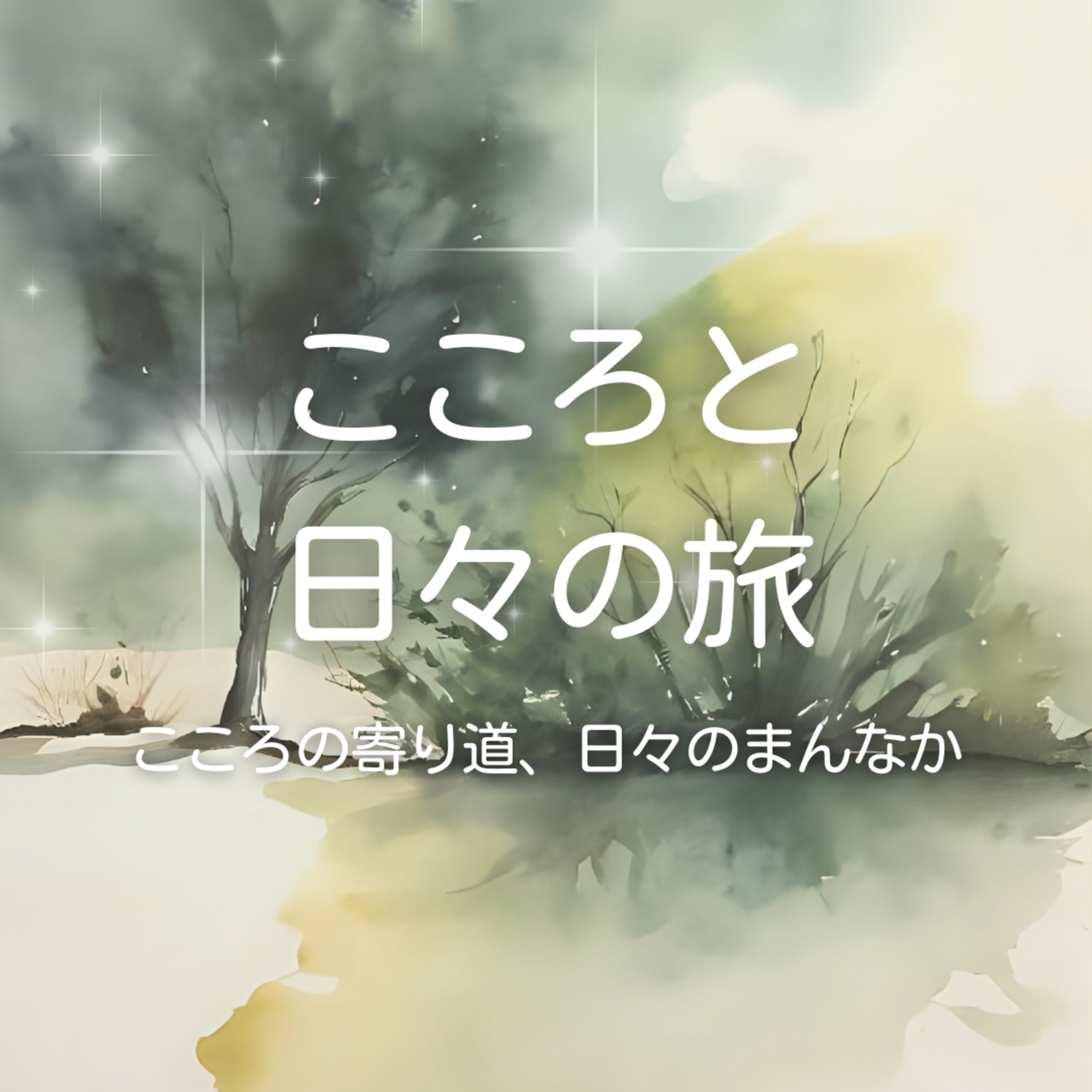 小さな違和感に気づける力 episode artwork