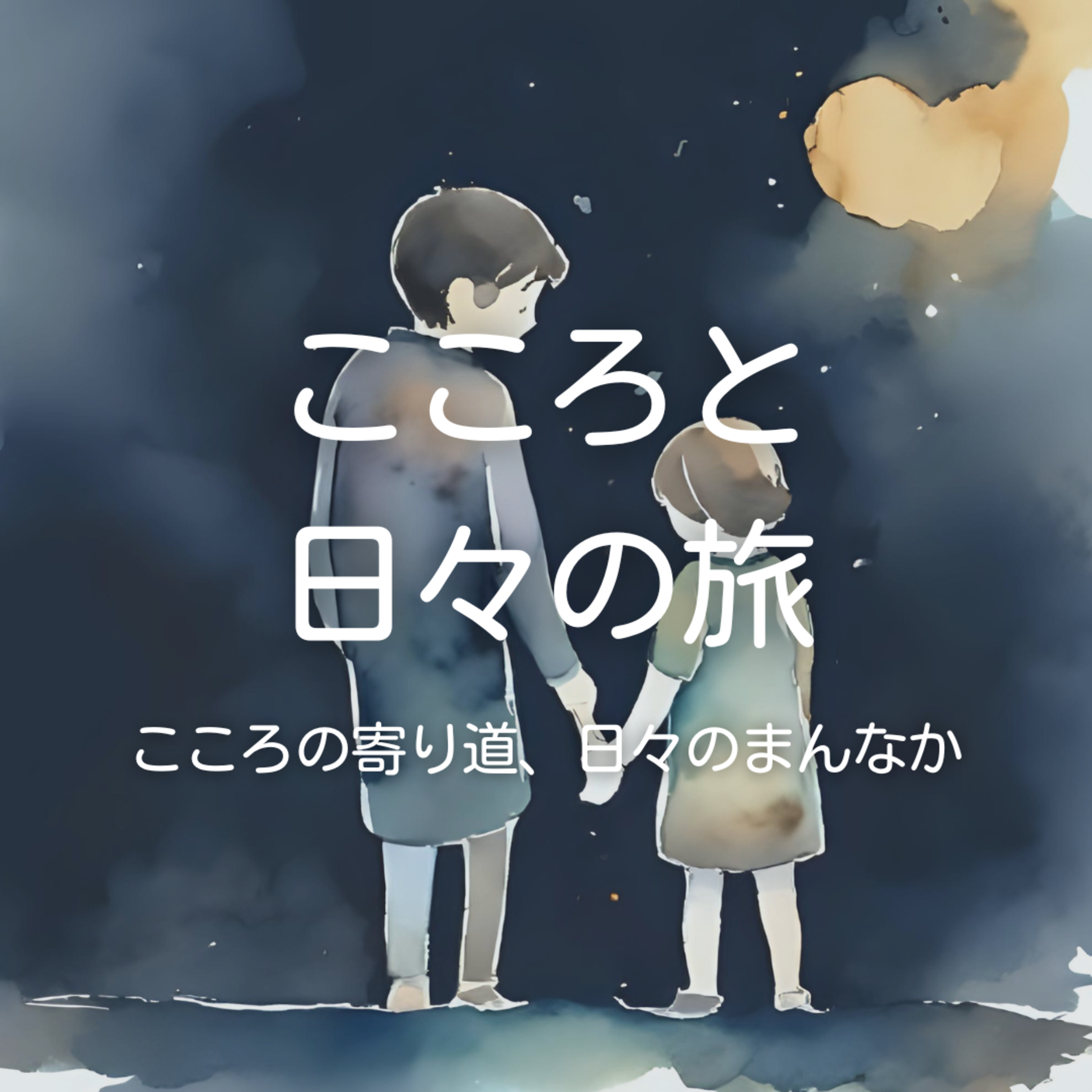 毒にも薬にもなる親の話 毒にも薬にもなる親の話