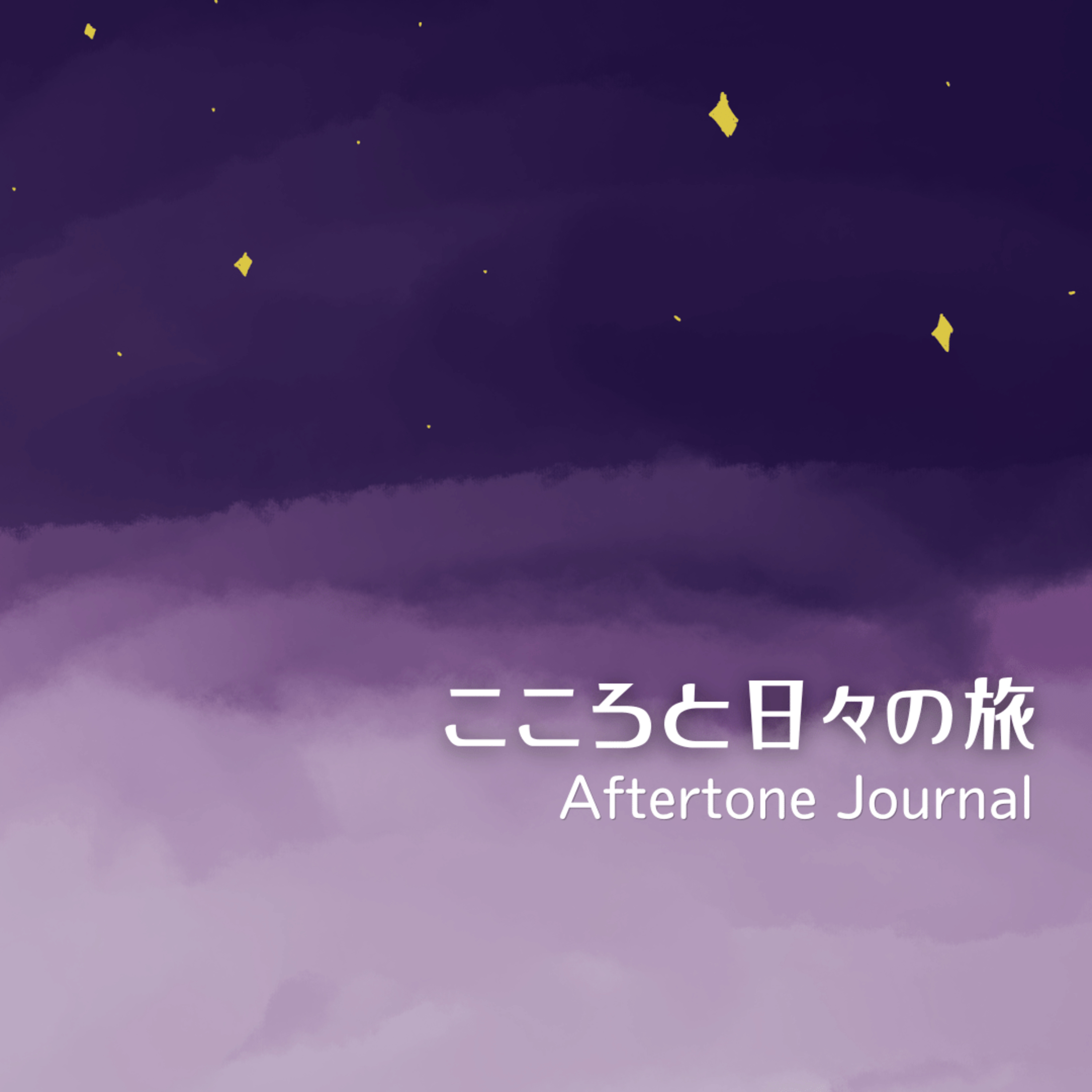 生きづらさをなくすのではなく、生きやすくしていく episode artwork