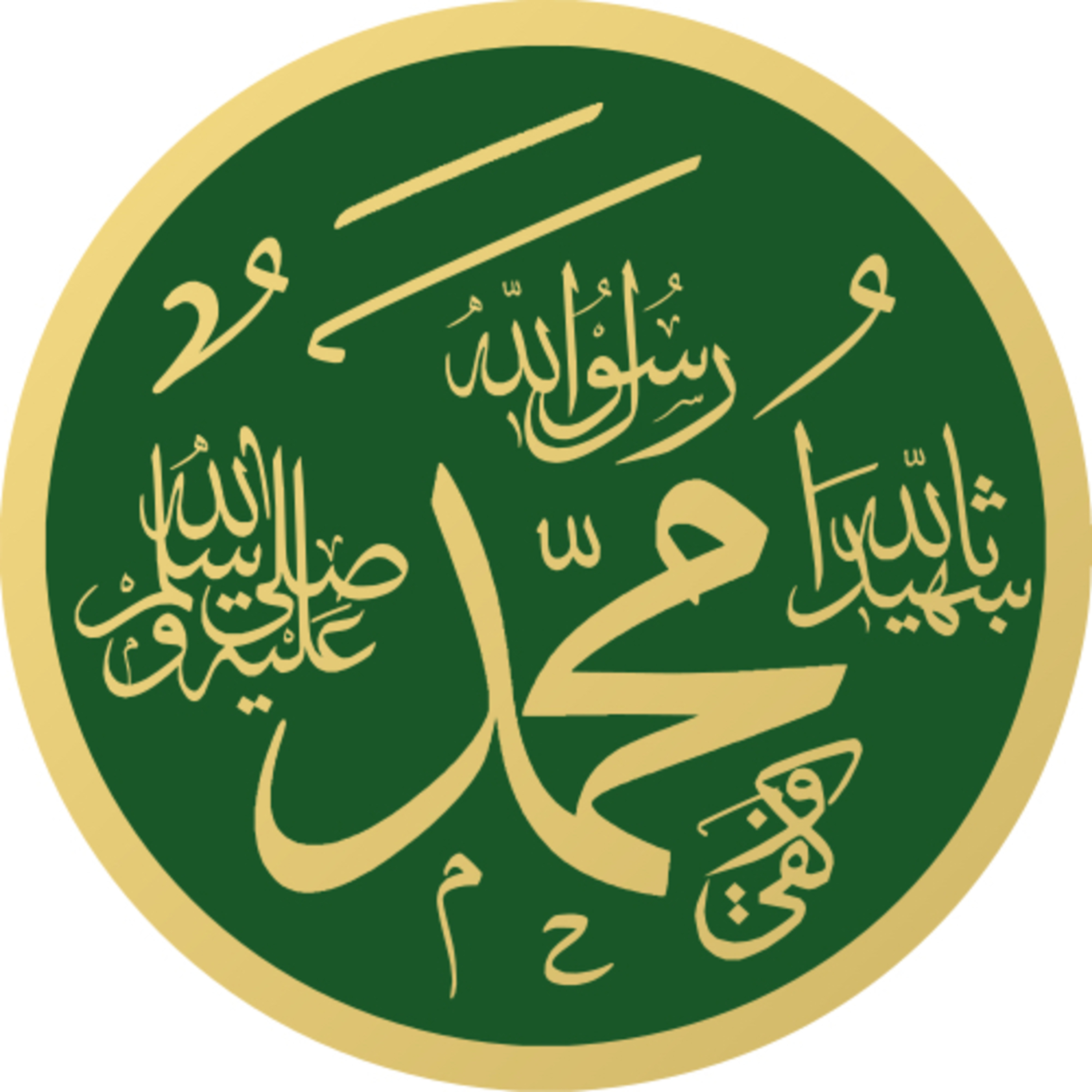 الموسم الثالث | سيرة رسول الله محمد صلى الله عليه وسلم - نسبه الشريف