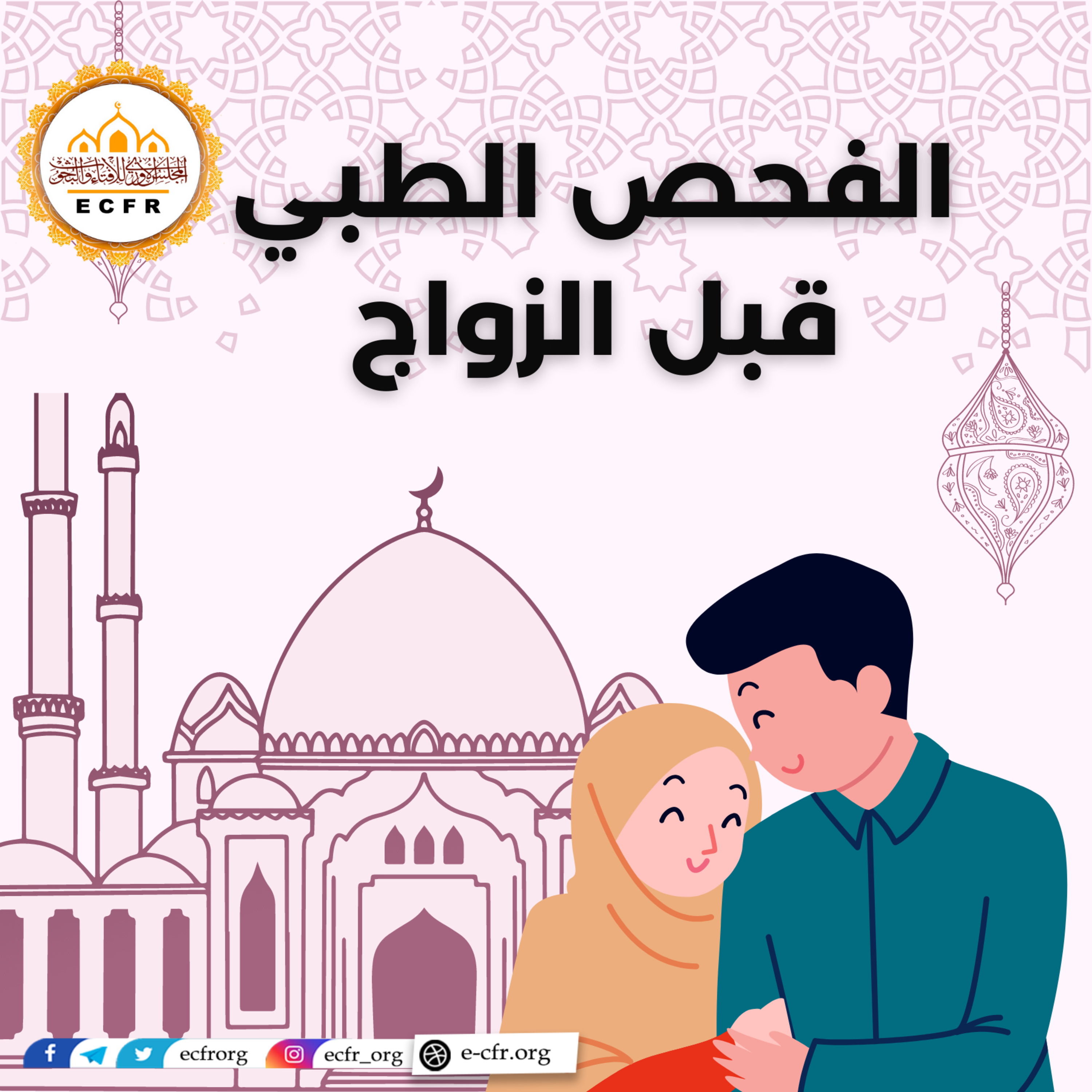 الفحص الطبي قبل الزواج episode artwork