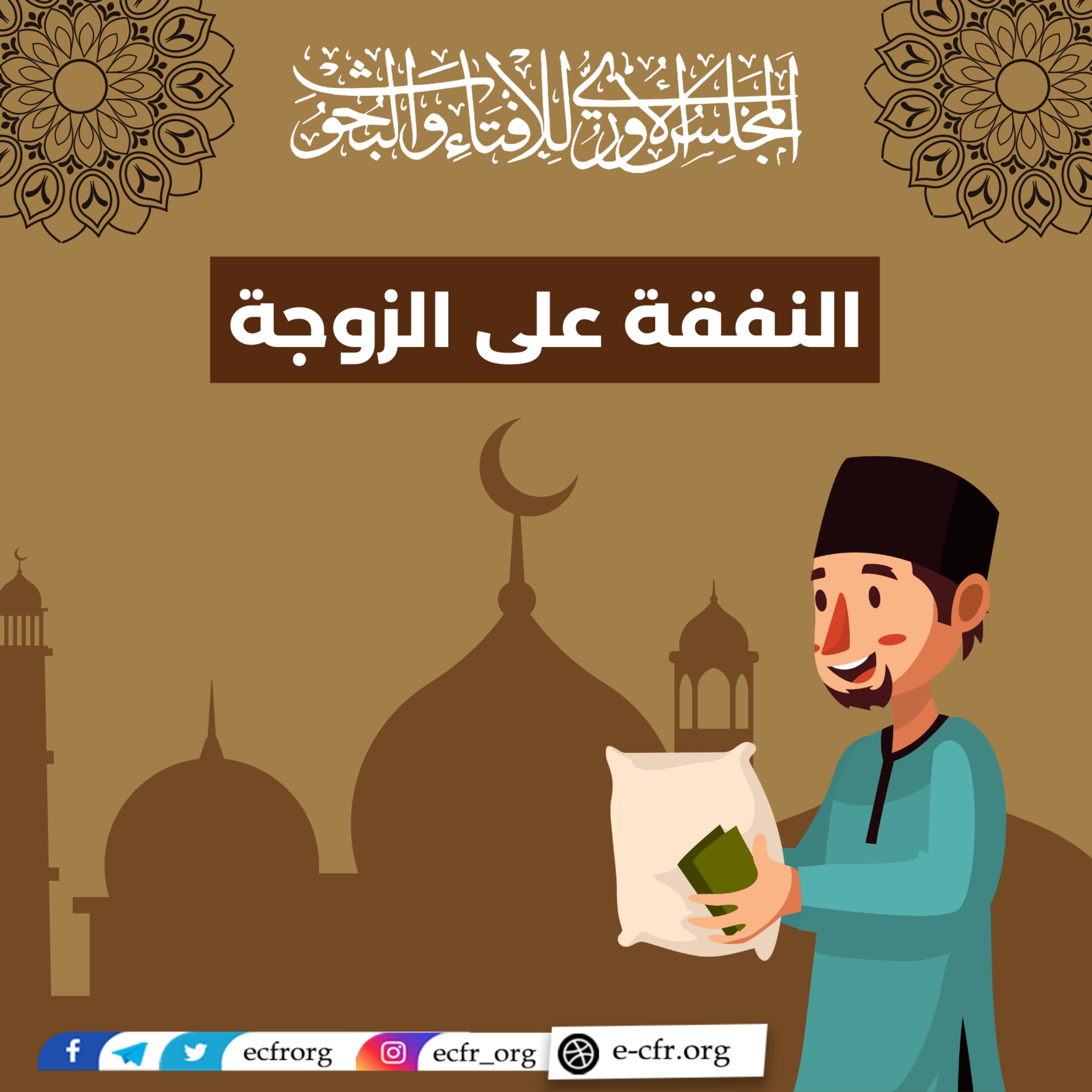 النفقة على الزوجة episode artwork