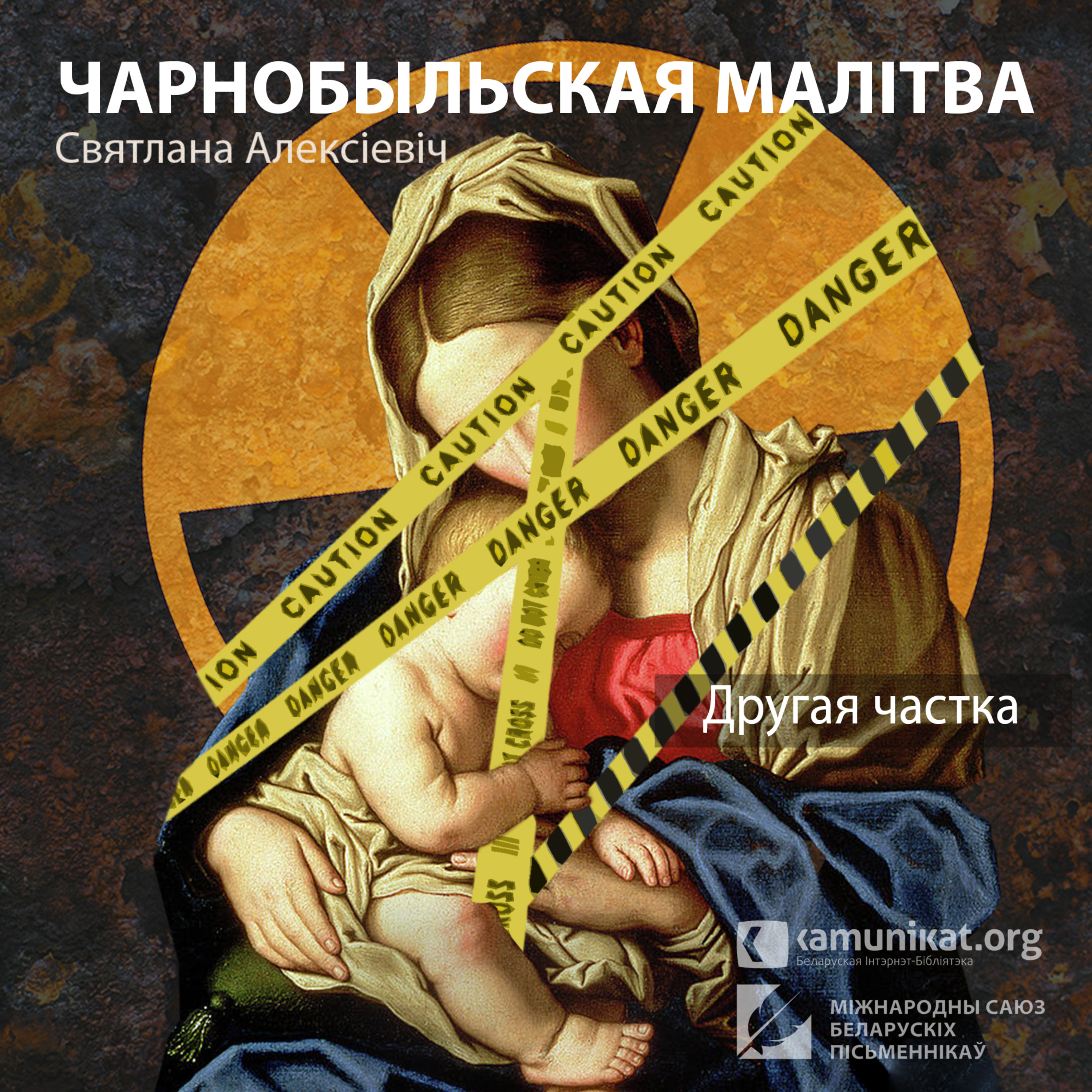 Святлана Алексіевіч — Чарнобыльская малітва. Частка 2