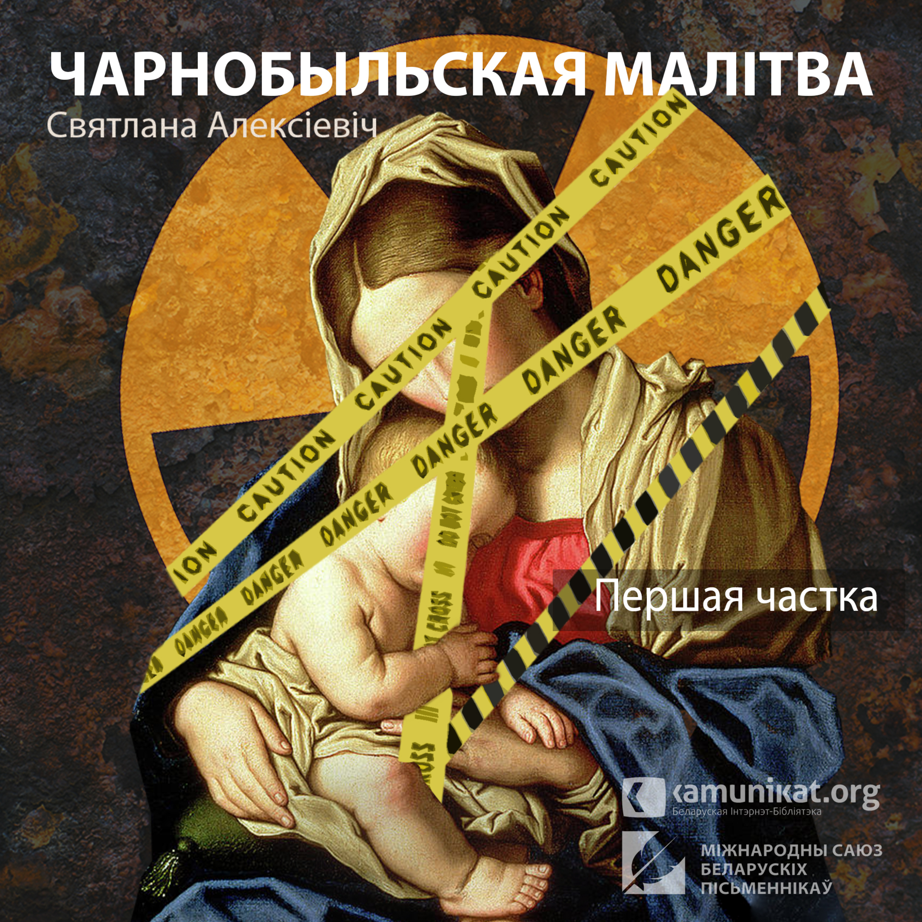 Святлана Алексіевіч — Чарнобыльская малітва. Частка 1