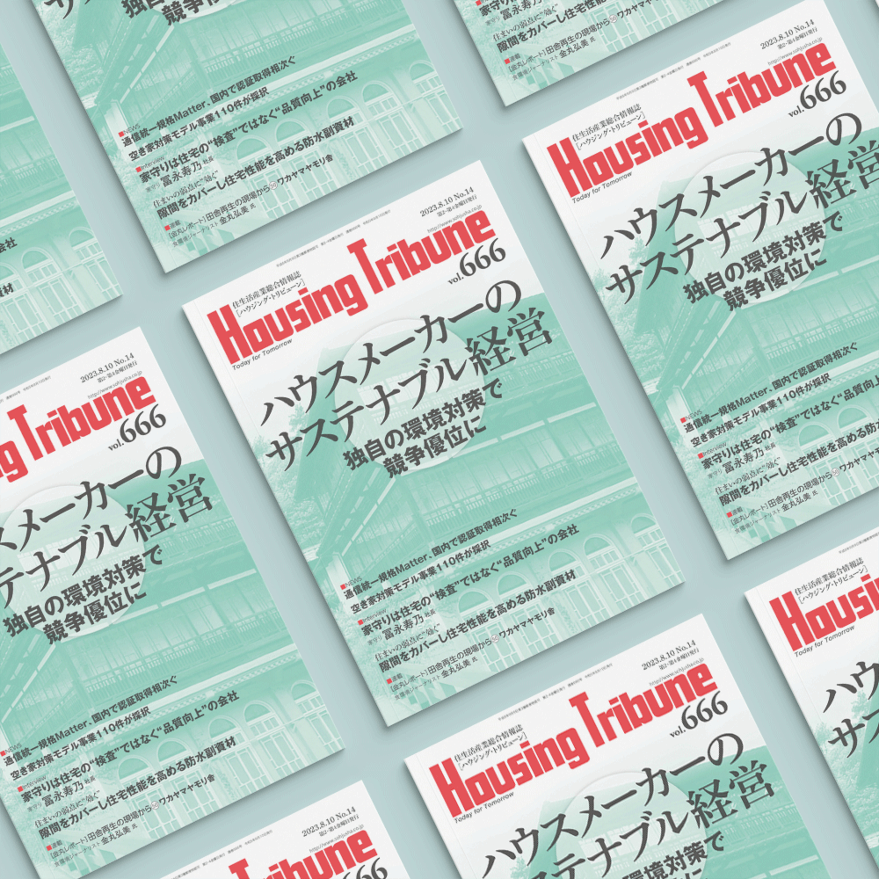ハウジング・トリビューンVol.666（2023年14号） episode artwork