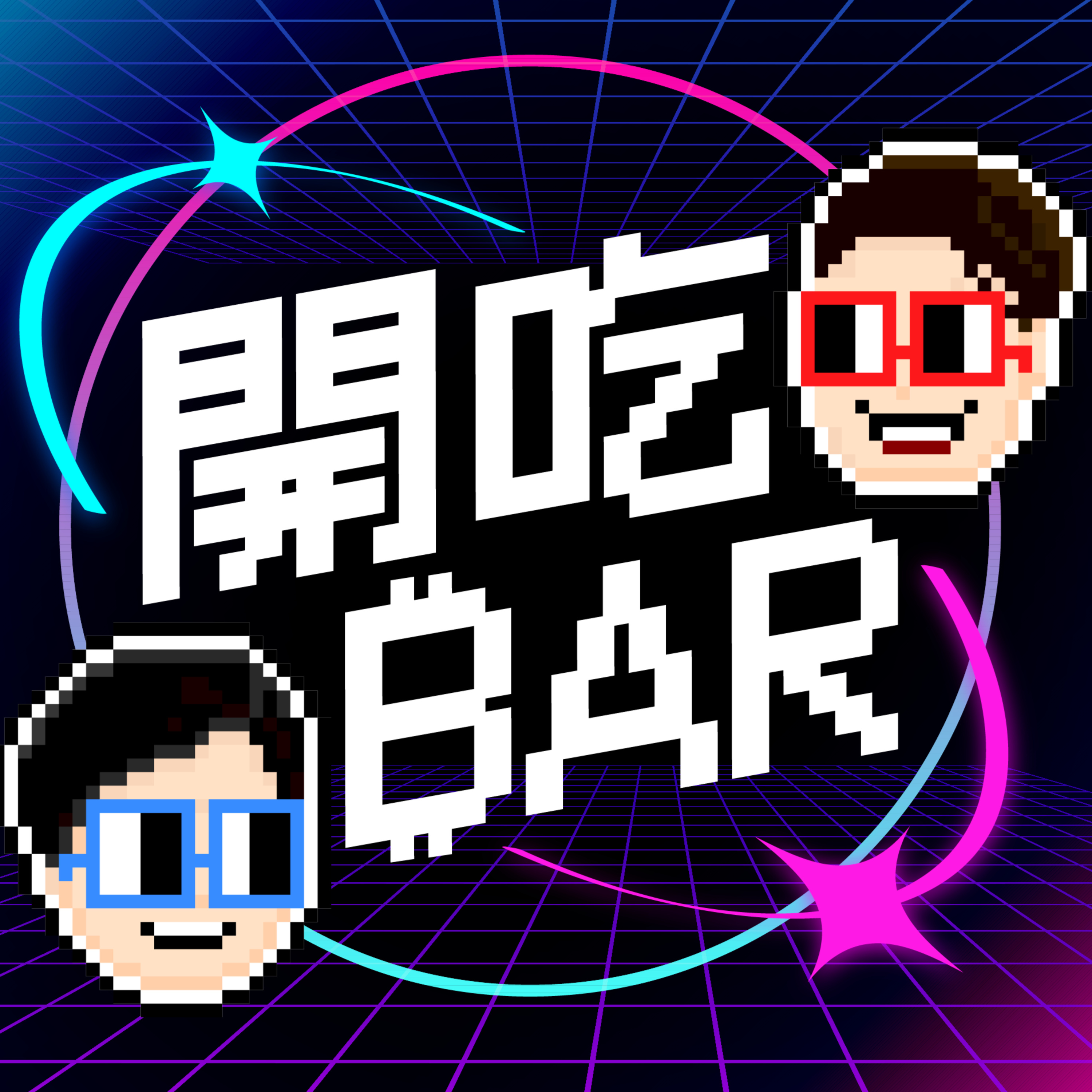 比爾的財經廚房