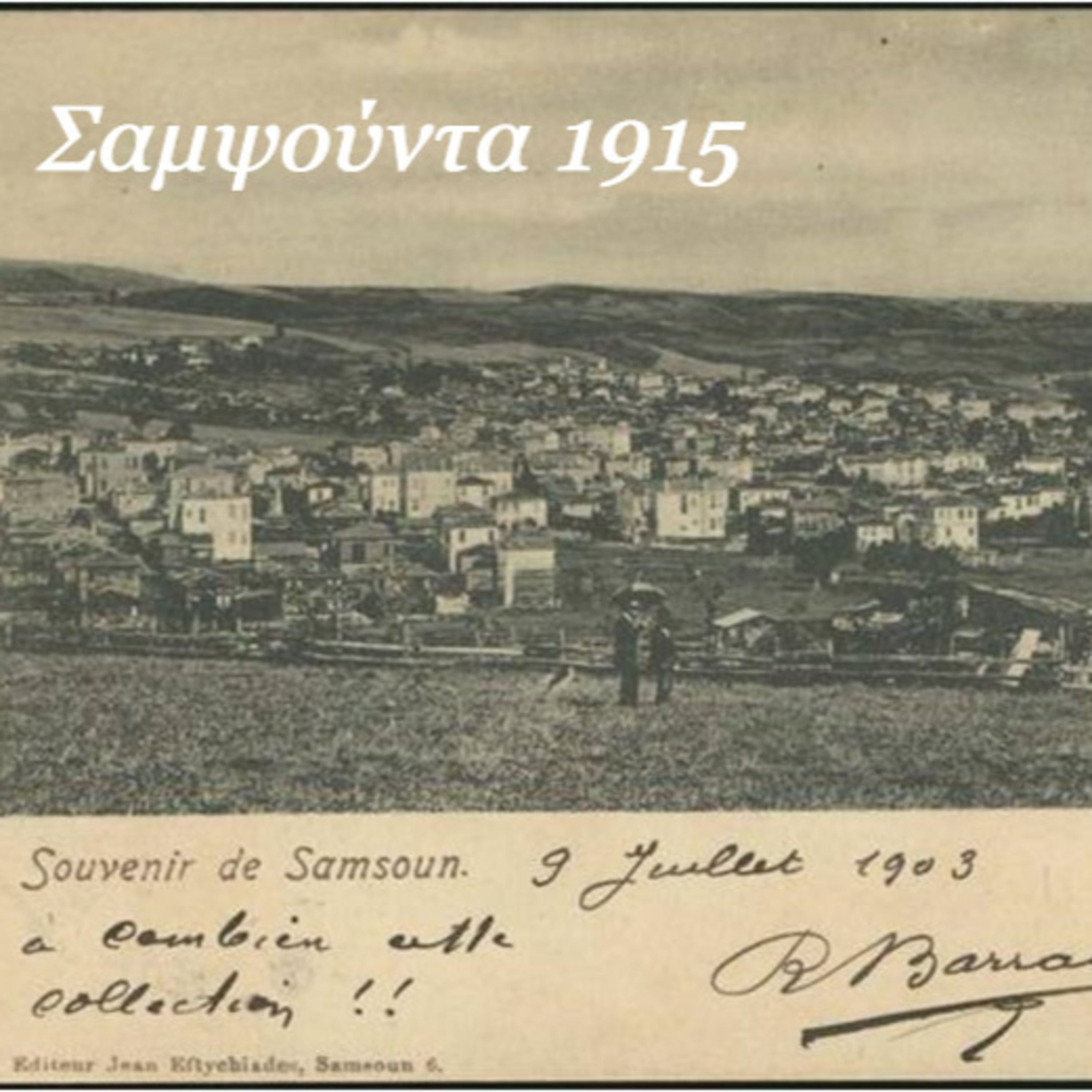 Σεζ 4 Επ. 41 Σαψούντα 1915.