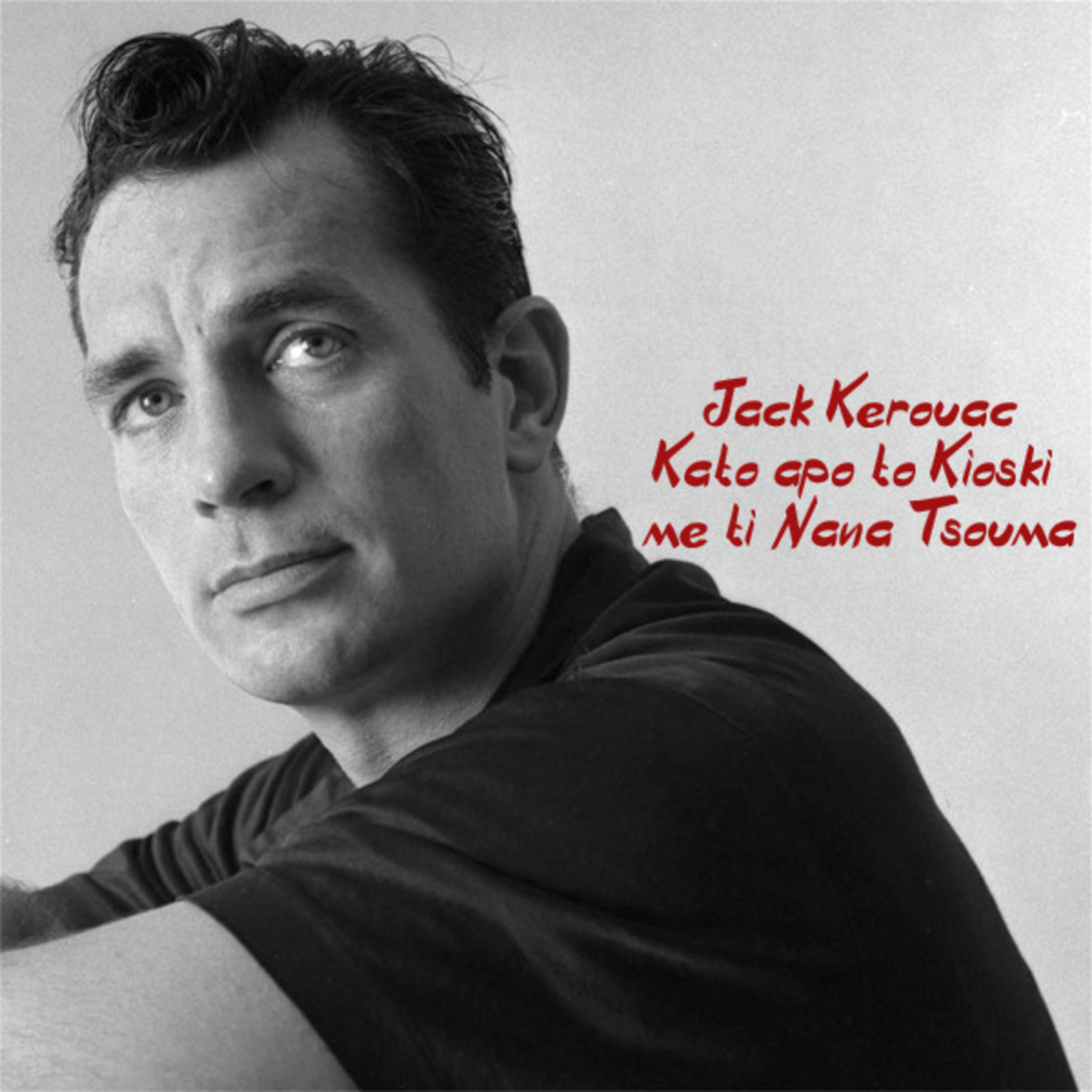 Σεζ. 4 Επ.43 Jack Kerouac Beat Generation.