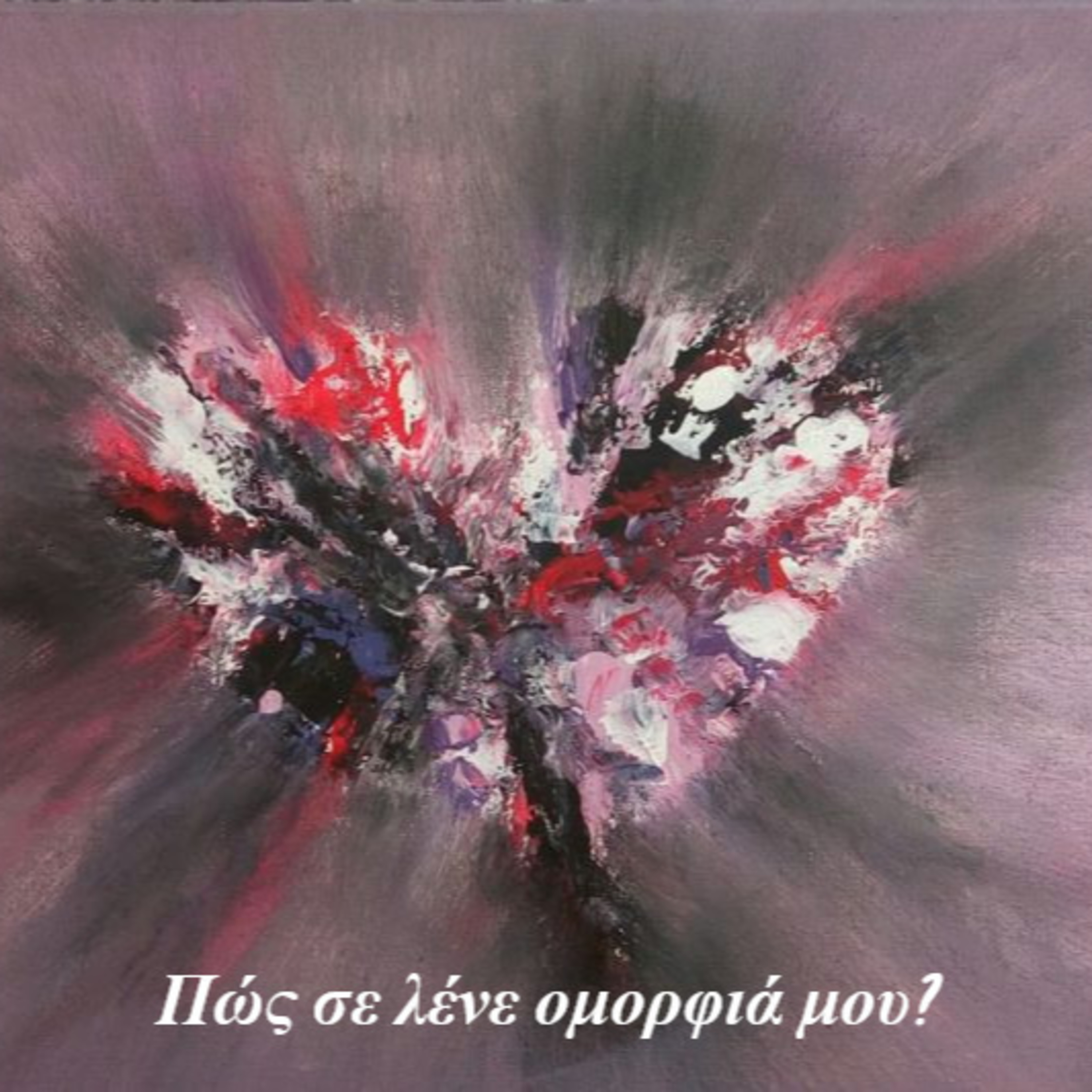 Σεζ. 4 Επ. 46 Πώς σε λένε ομορφιά μου?