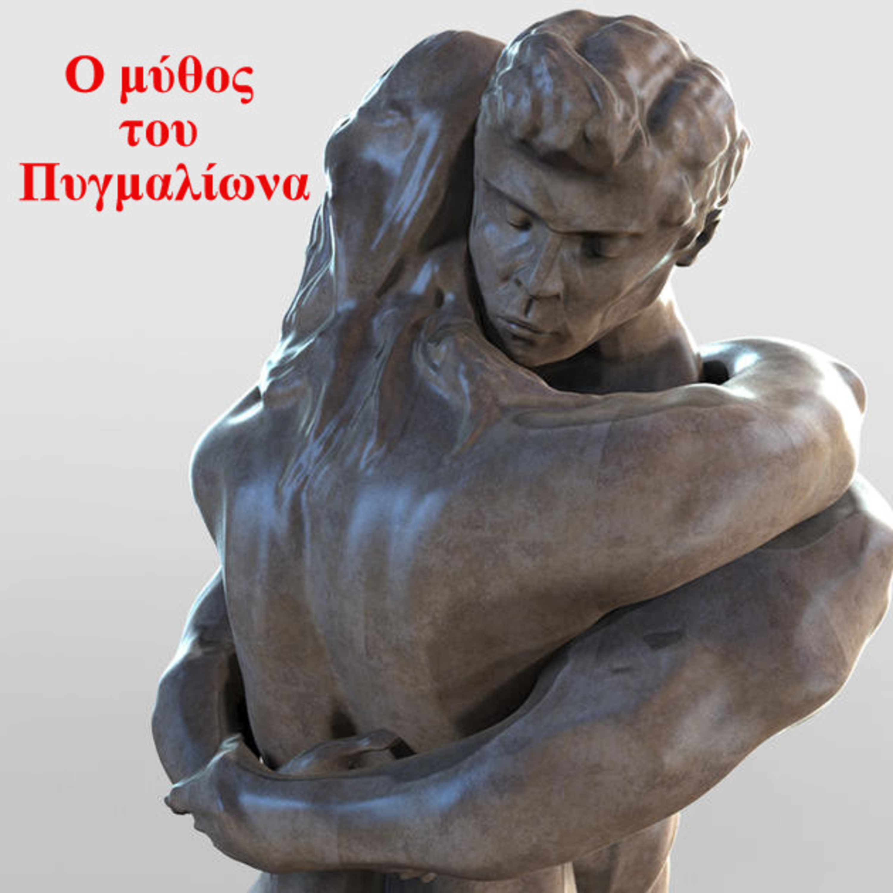 Σεζ. 4 Επ. 47 Ο Μύθος του Πυγμαλίωνα.