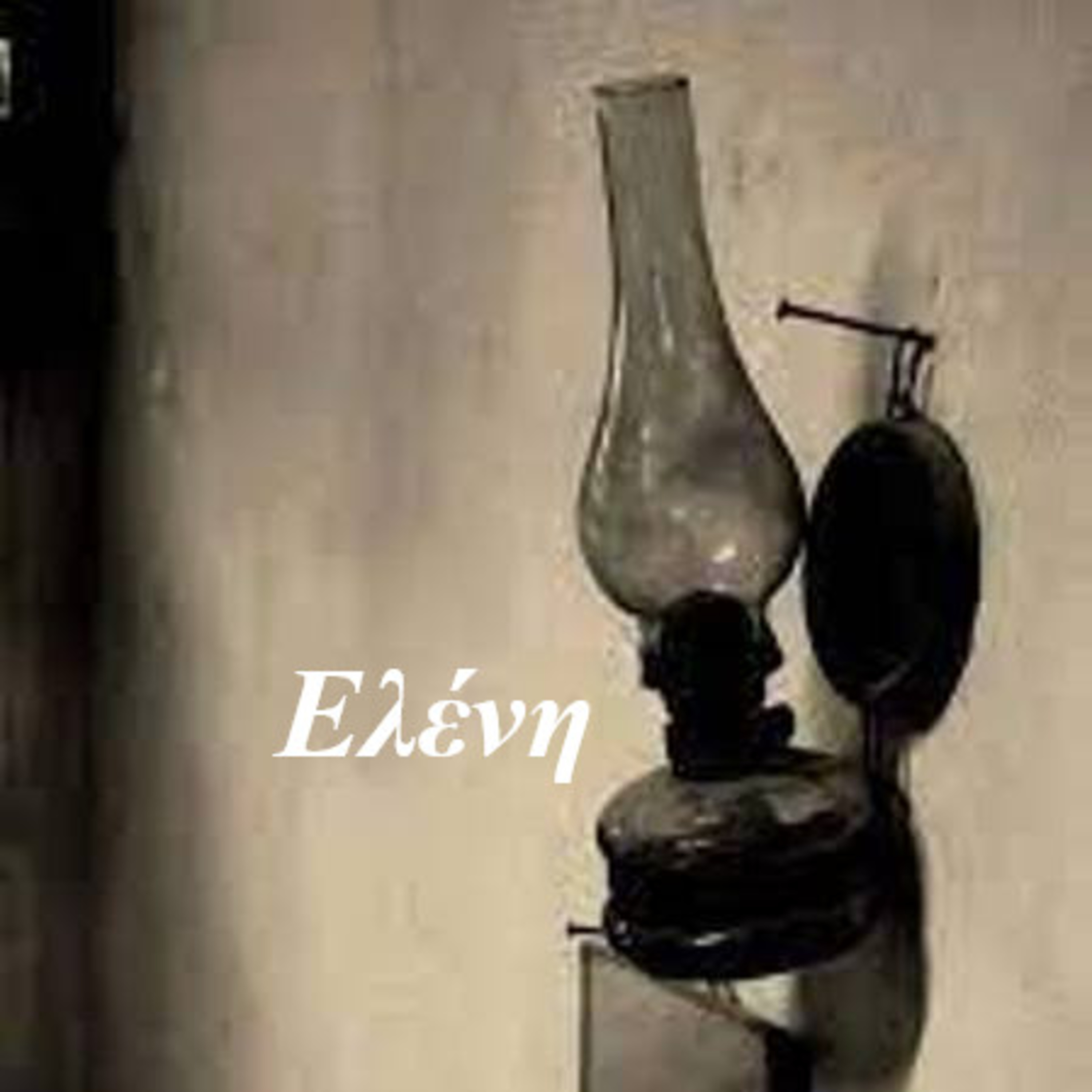 Σεζ. 5 Επ 15. Ελένη
