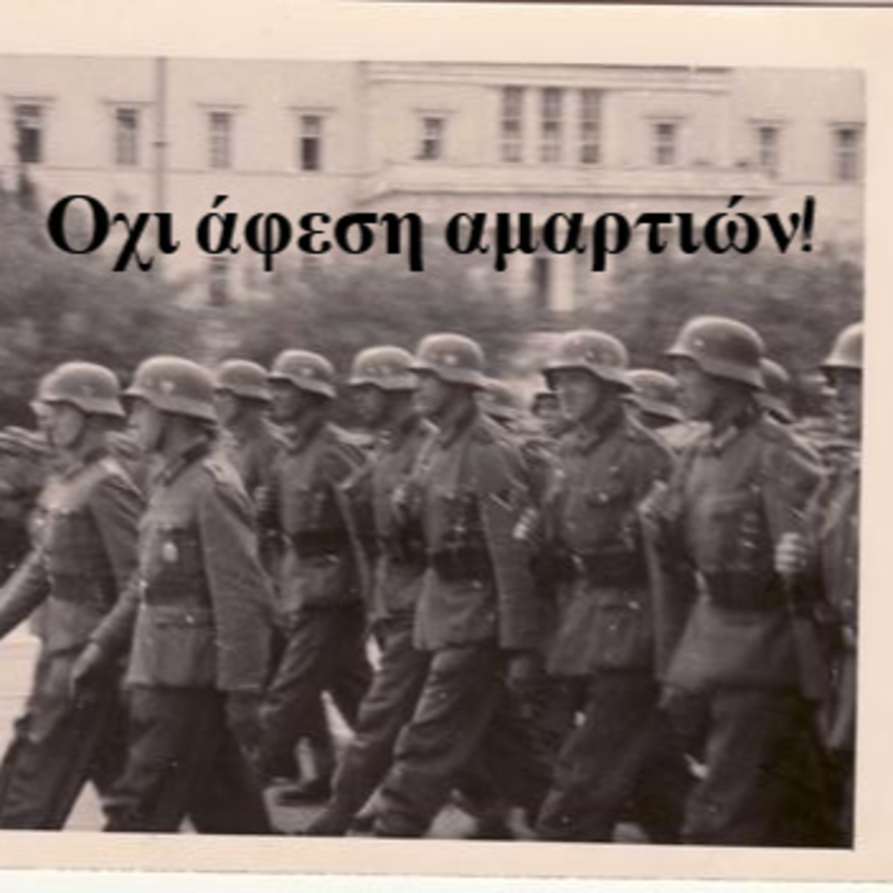 Σεζ. 5 Επ. 16 Οχι άφεση αμαρτιών.