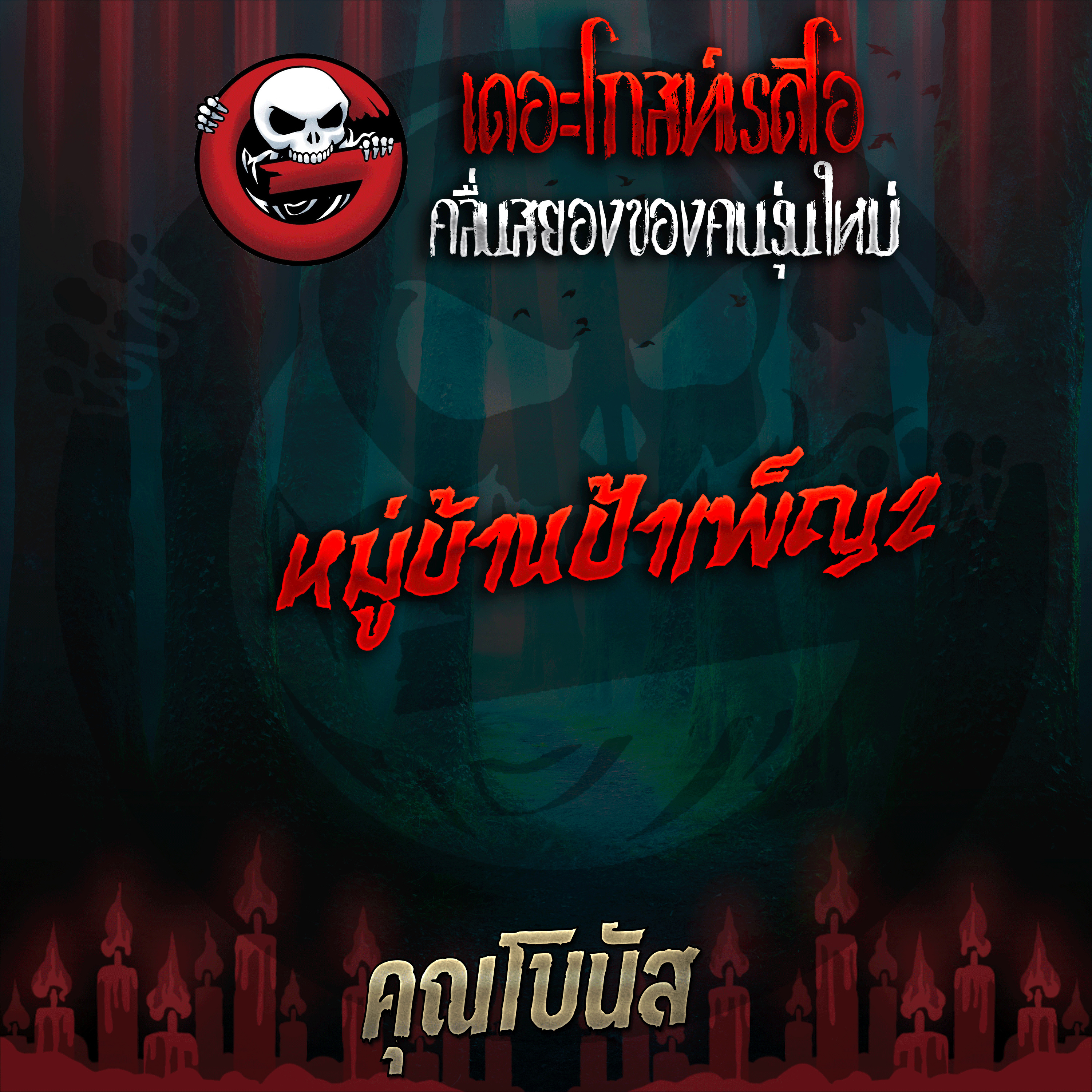 The Ghost Radio