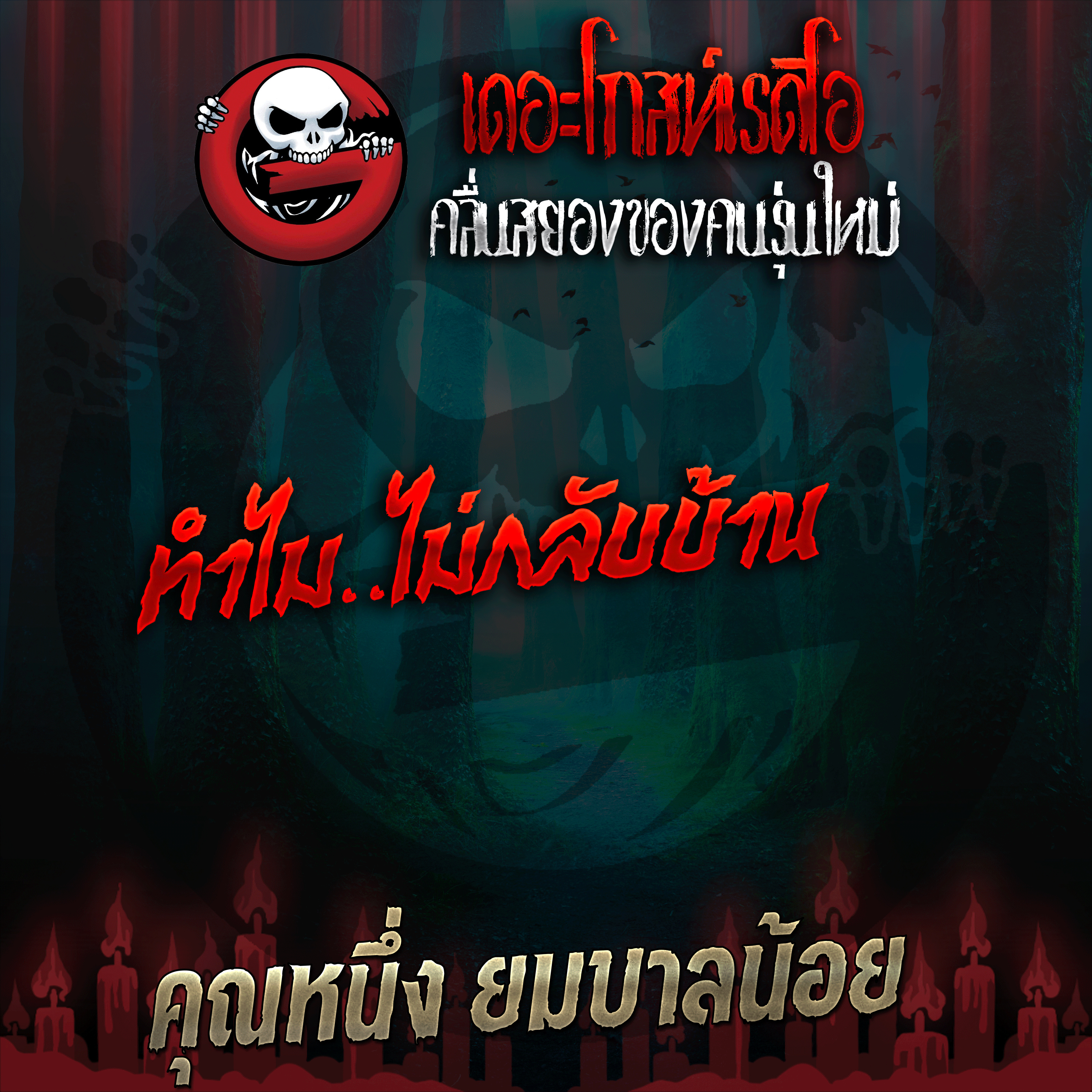 The Ghost Radio