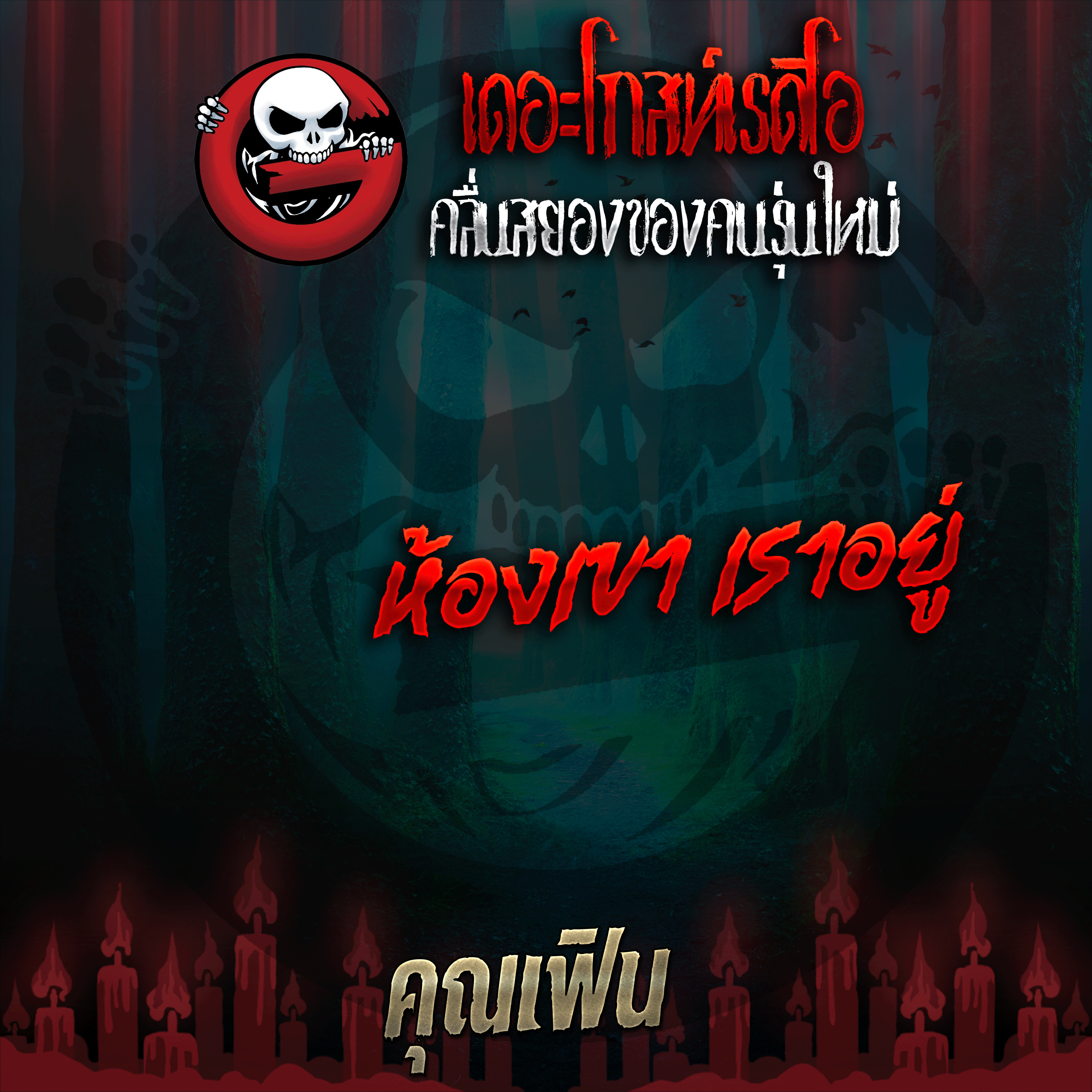The Ghost Radio
