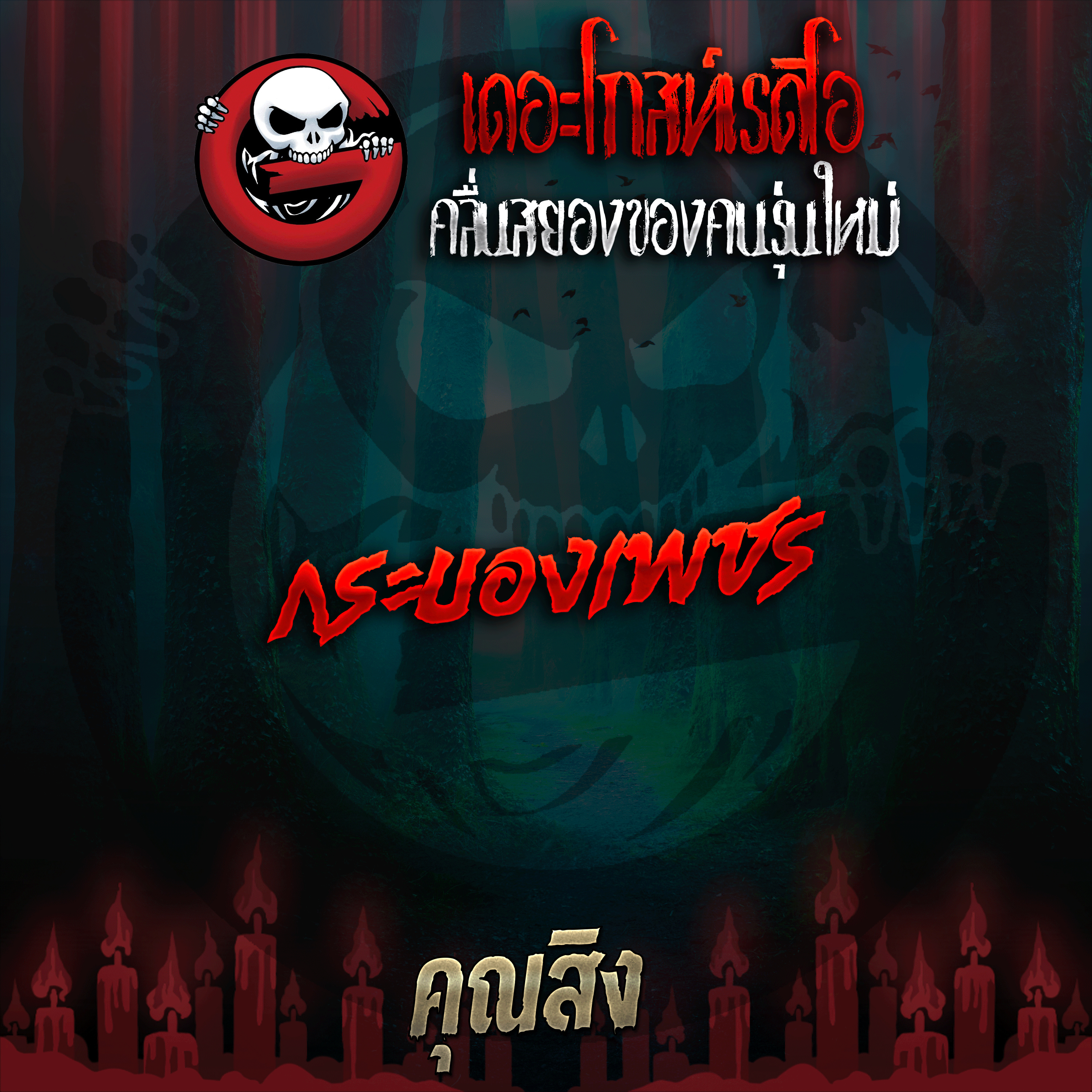 The Ghost Radio