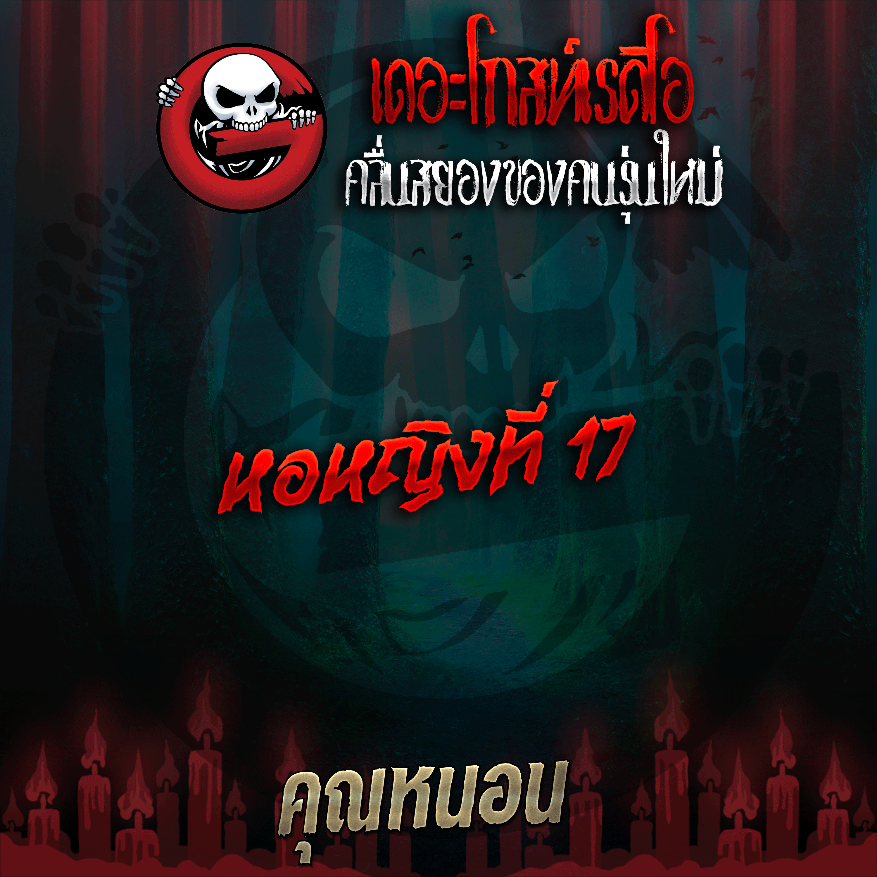 The Ghost Radio