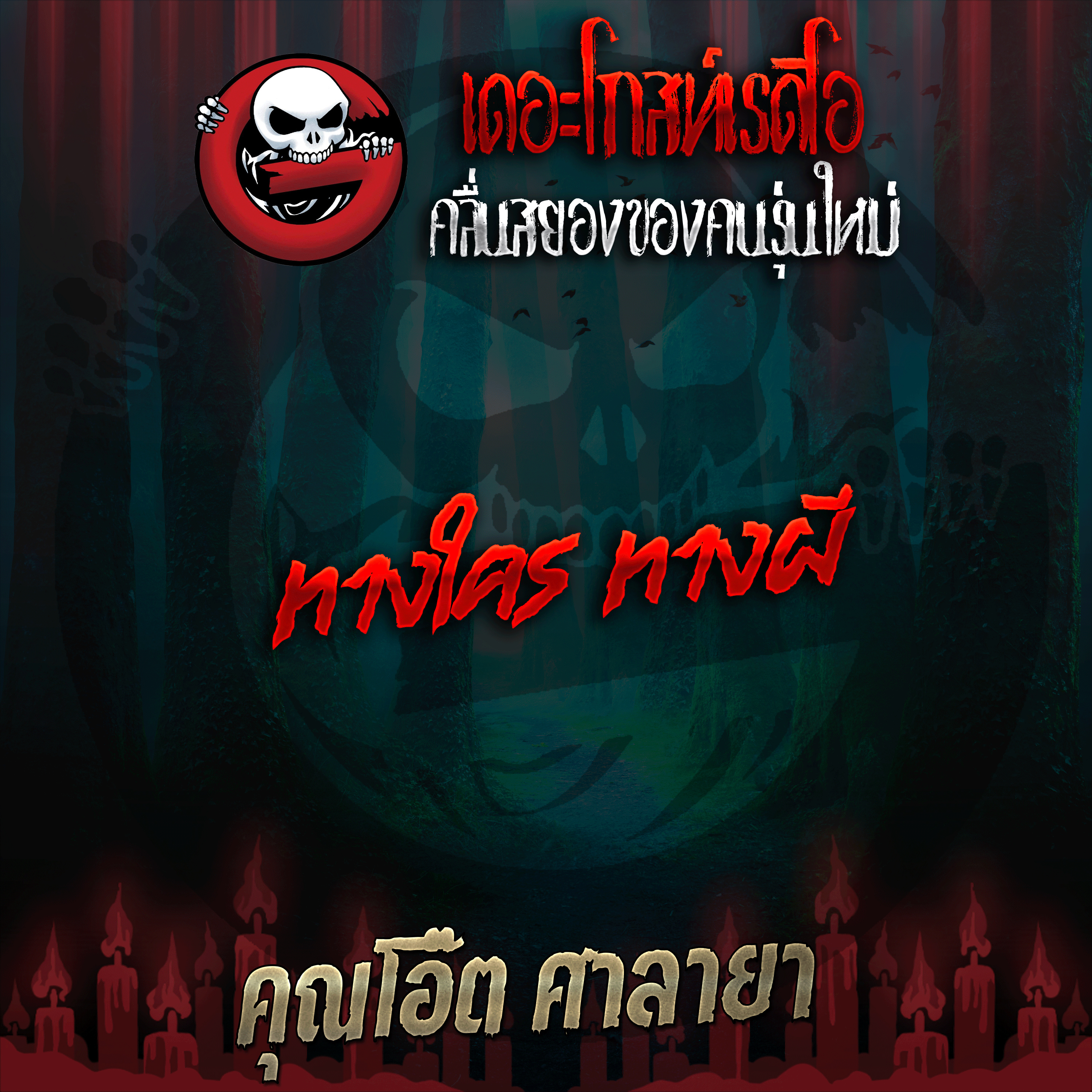 The Ghost Radio