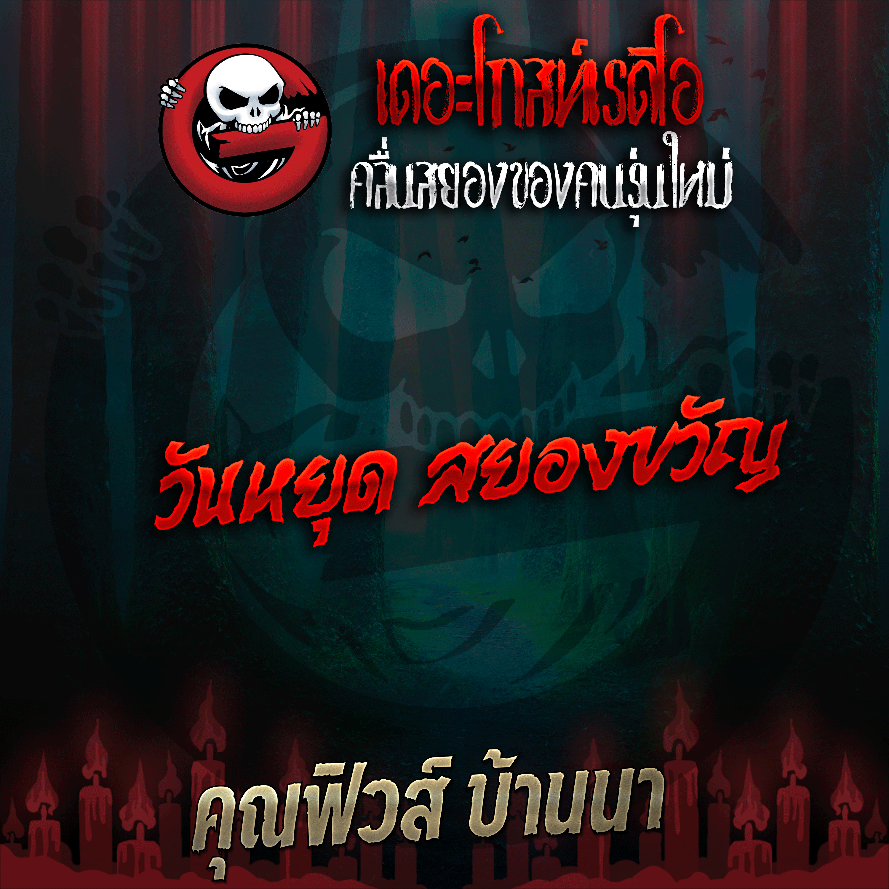 The Ghost Radio